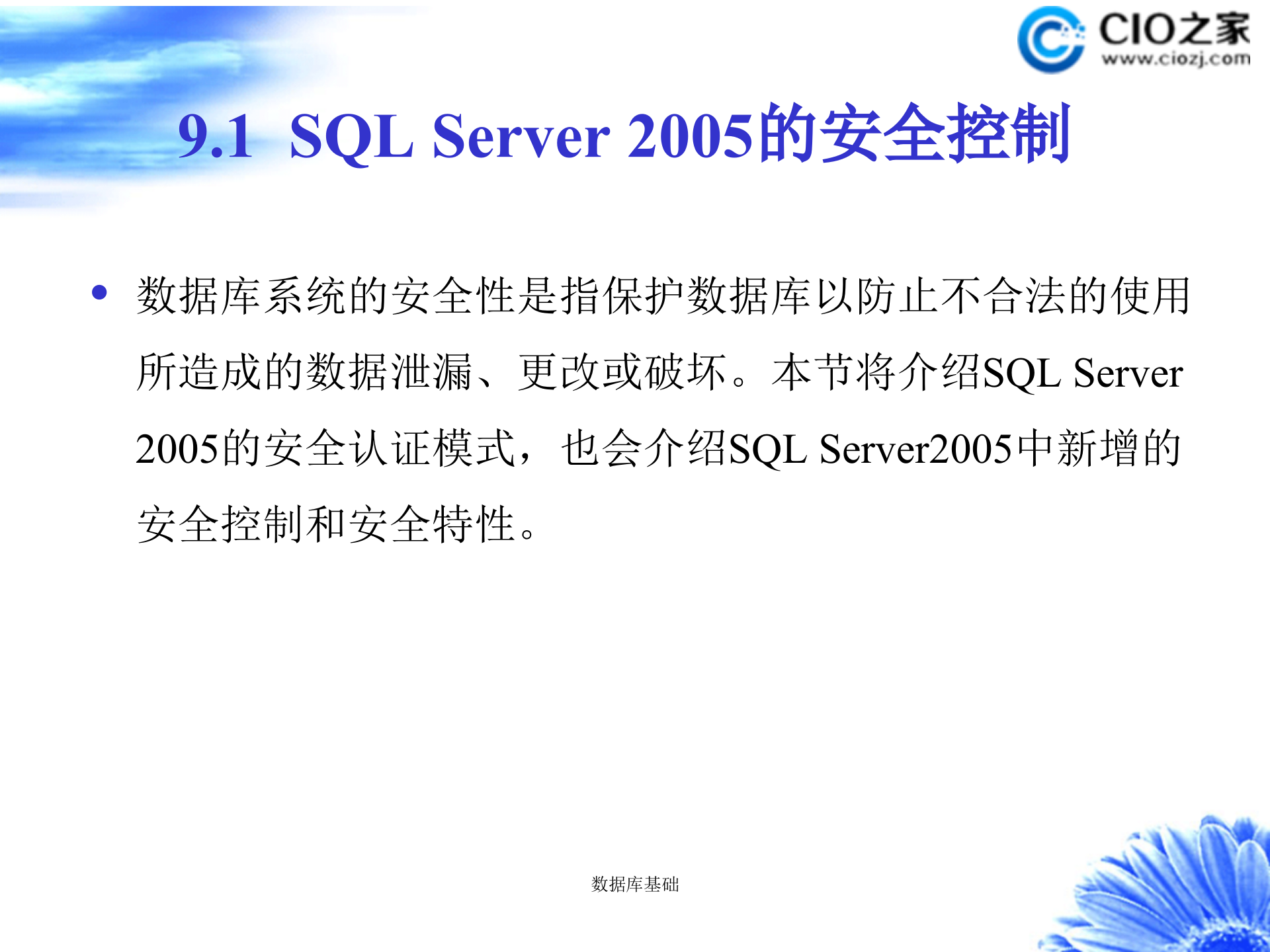 数据库系统安全管理_ITIL之家(www.itilzj.com)_.PPTX 第4页