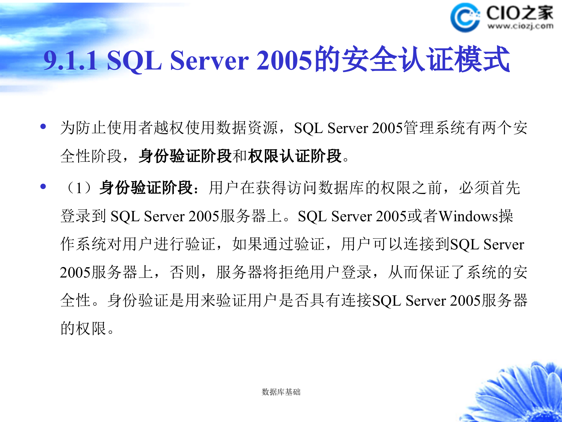 数据库系统安全管理_ITIL之家(www.itilzj.com)_.PPTX 第5页