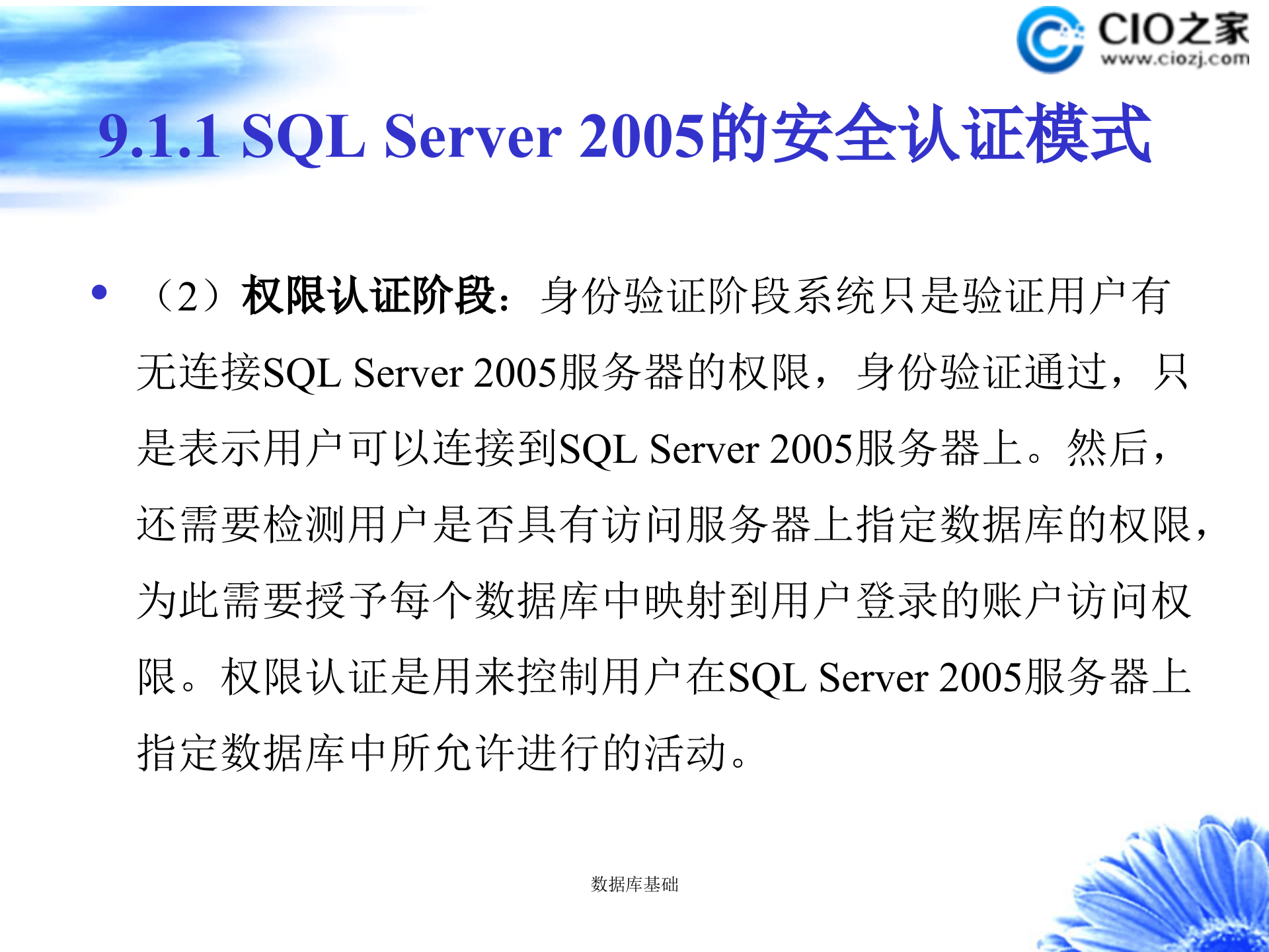 数据库系统安全管理_ITIL之家(www.itilzj.com)_.PPTX 第6页