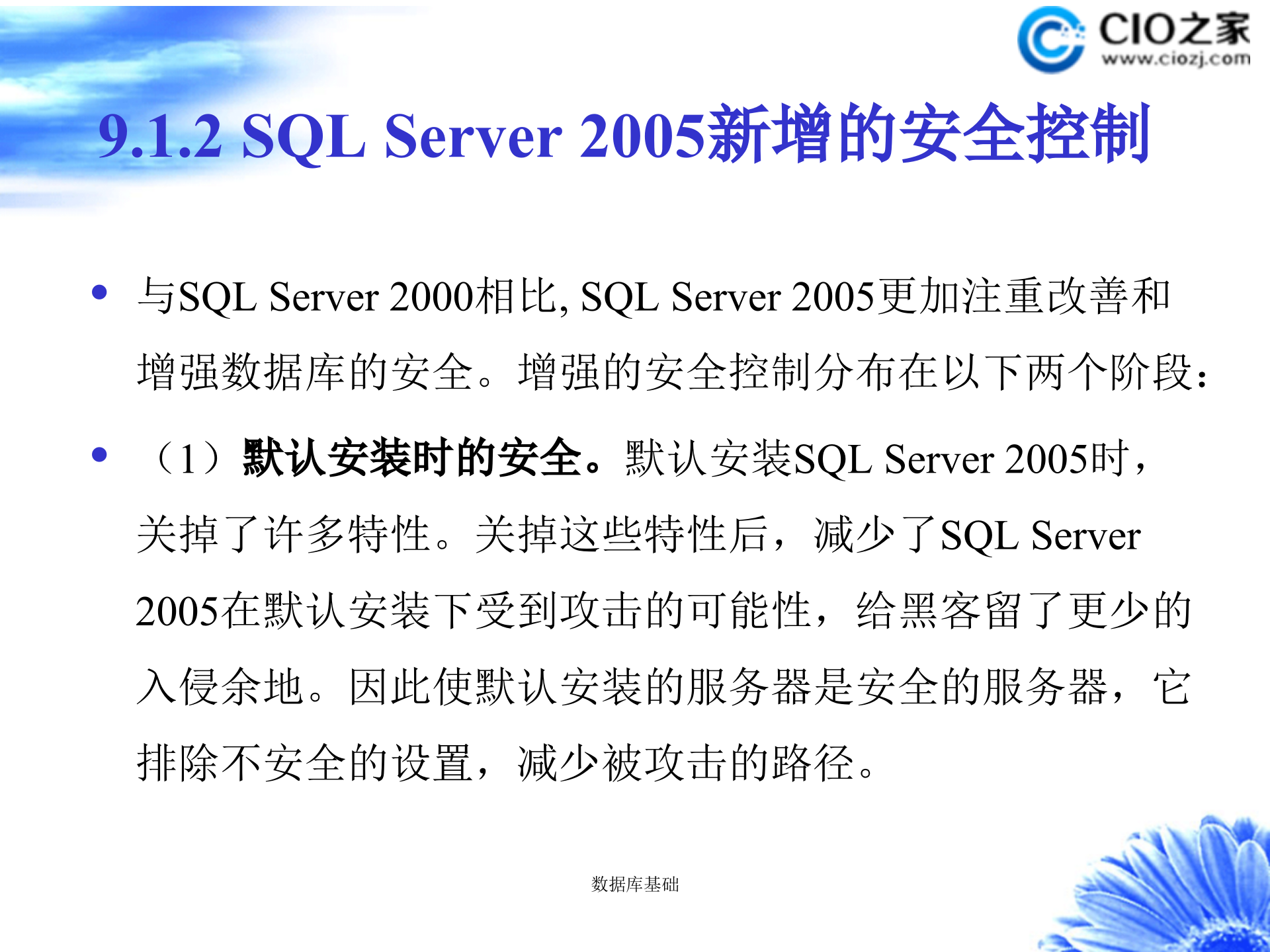 数据库系统安全管理_ITIL之家(www.itilzj.com)_.PPTX 第7页