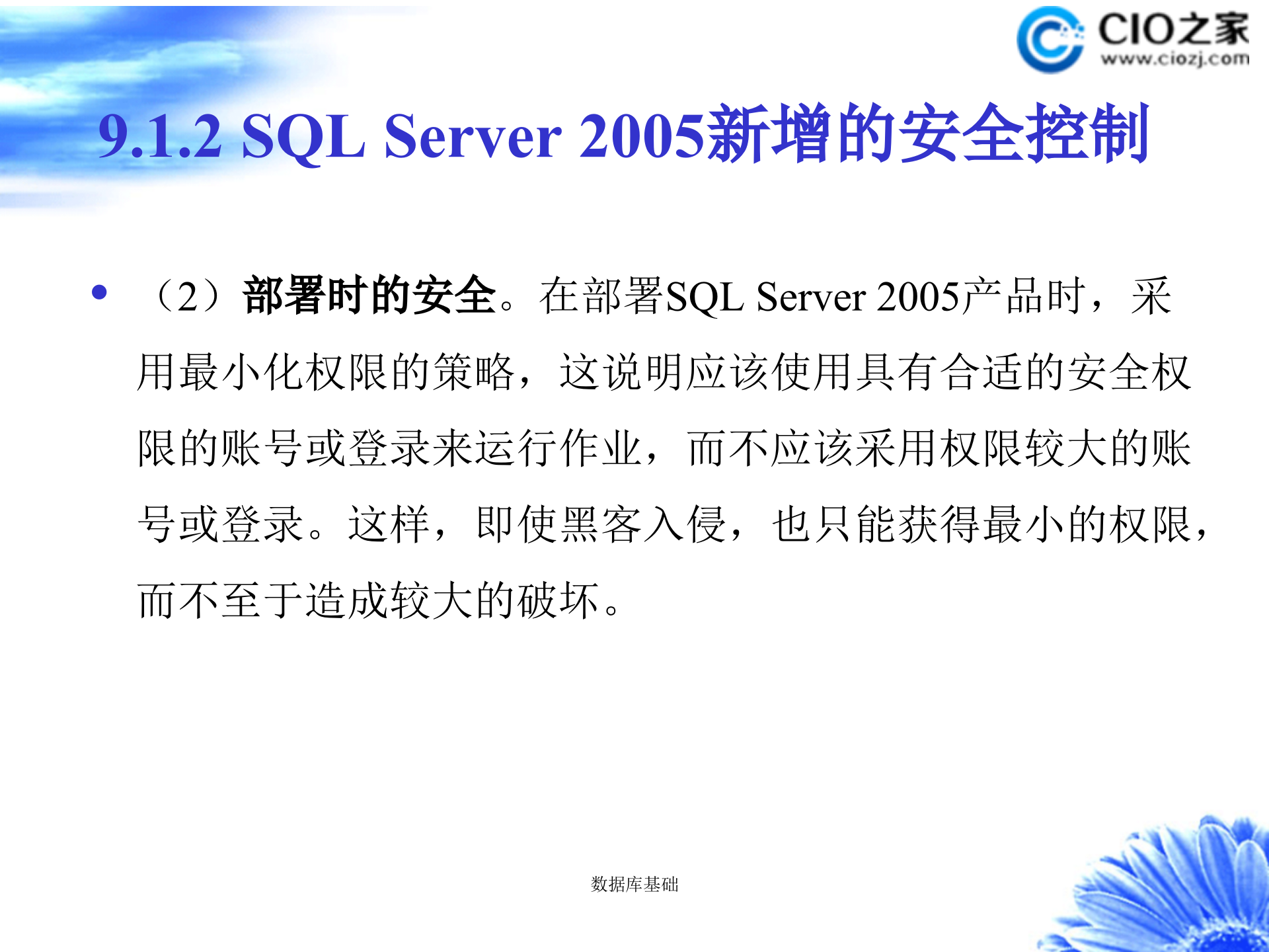 数据库系统安全管理_ITIL之家(www.itilzj.com)_.PPTX 第8页