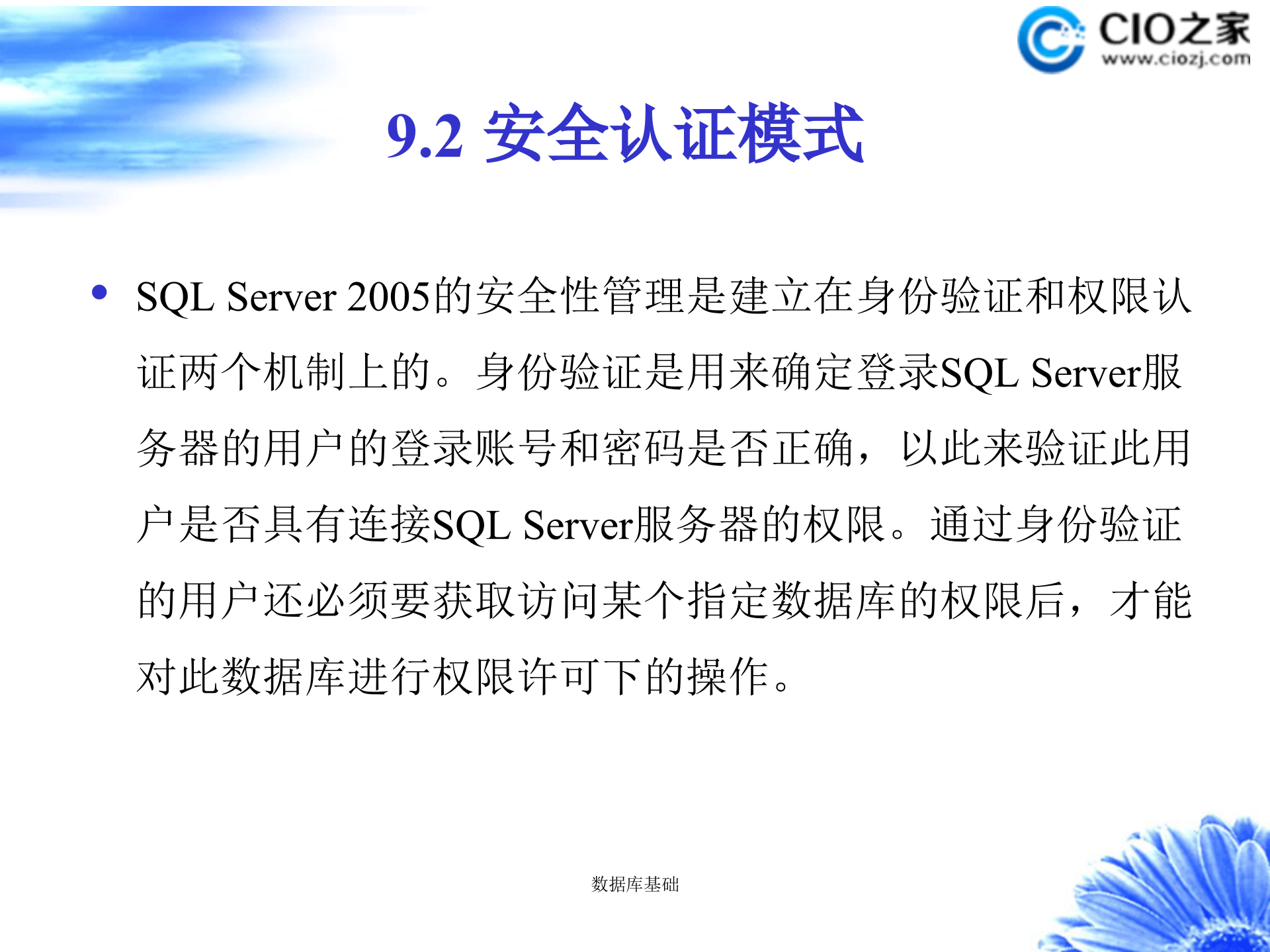 数据库系统安全管理_ITIL之家(www.itilzj.com)_.PPTX 第10页