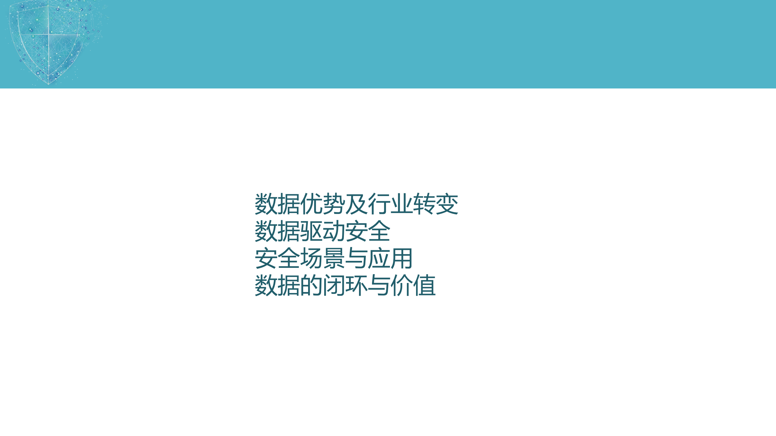 数据驱动安全思考_ITIL之家(www.itilzj.com)_.PDF 第2页