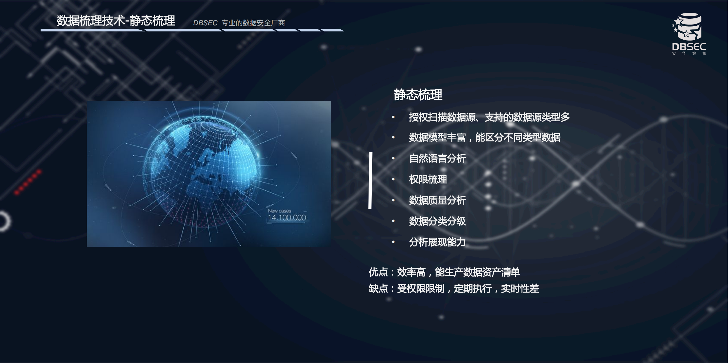 数据梳理和审计技术解析_ITIL之家(www.itilzj.com)_.PDF 第7页