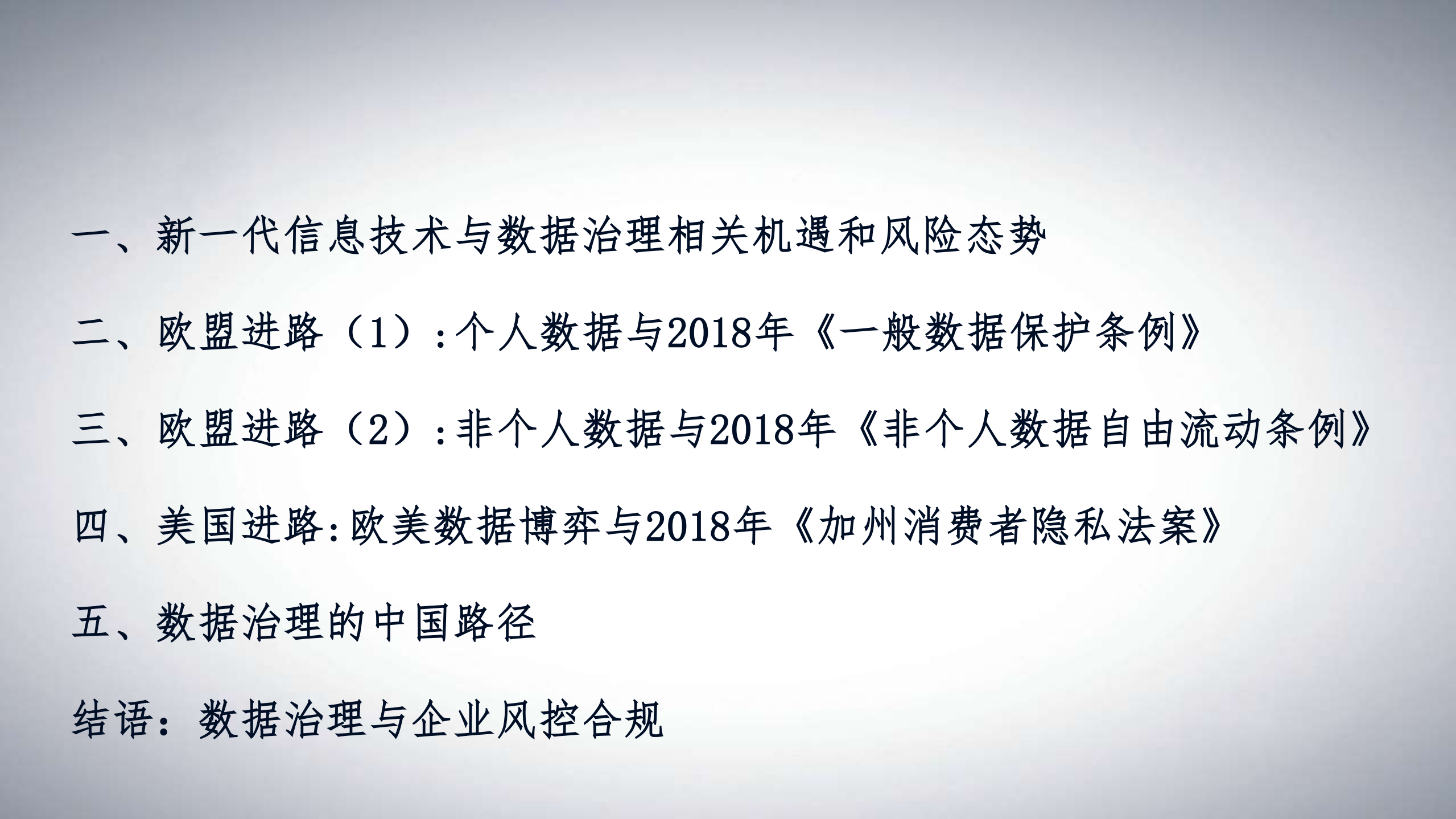 数据治理的全球态势及其应对_ITIL之家(www.itilzj.com)_.PDF 第2页