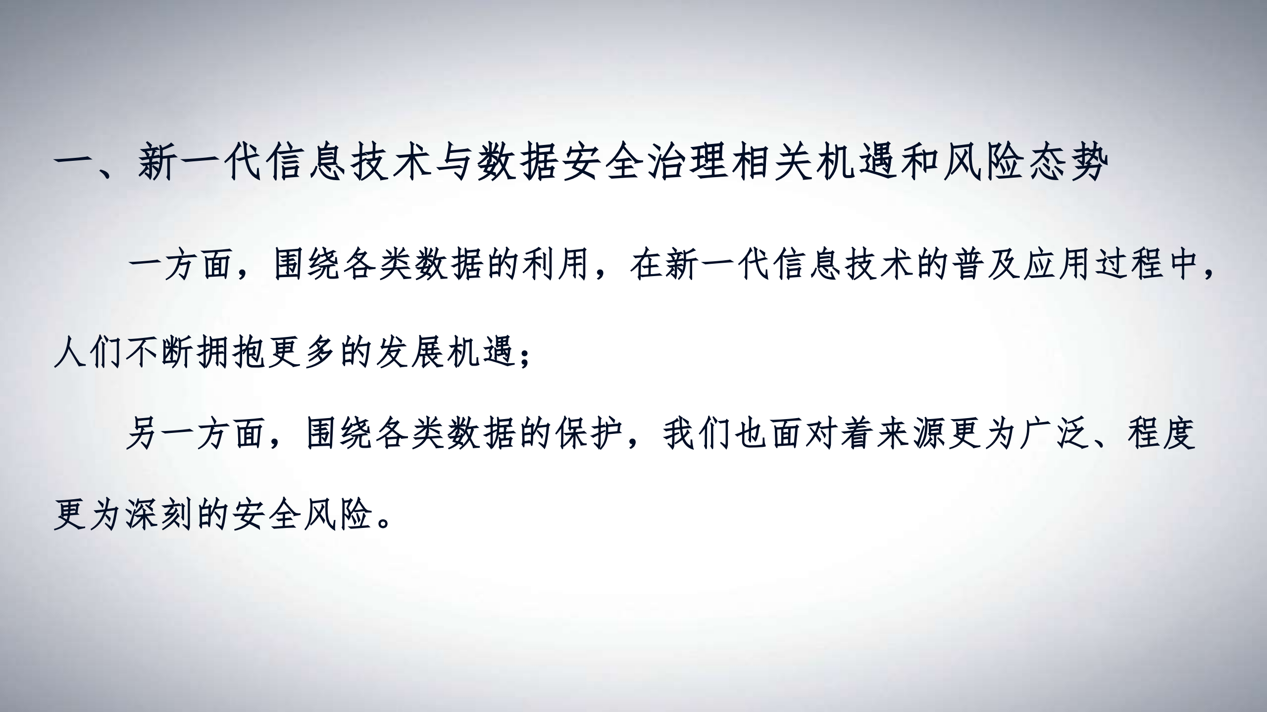 数据治理的全球态势及其应对_ITIL之家(www.itilzj.com)_.PDF 第3页