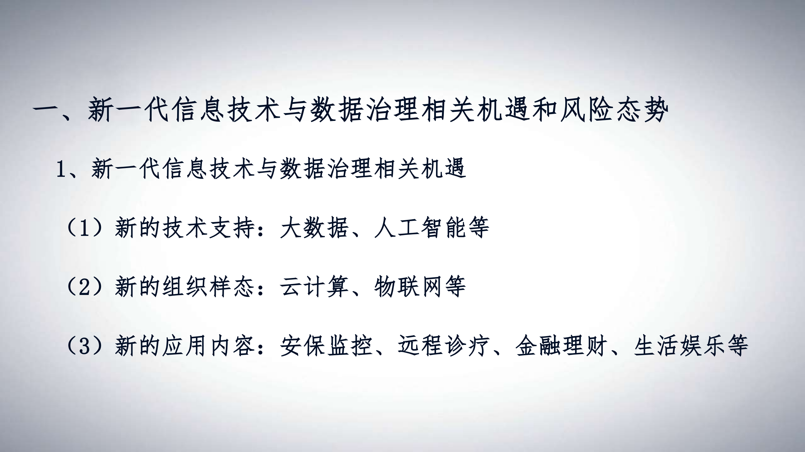 数据治理的全球态势及其应对_ITIL之家(www.itilzj.com)_.PDF 第6页