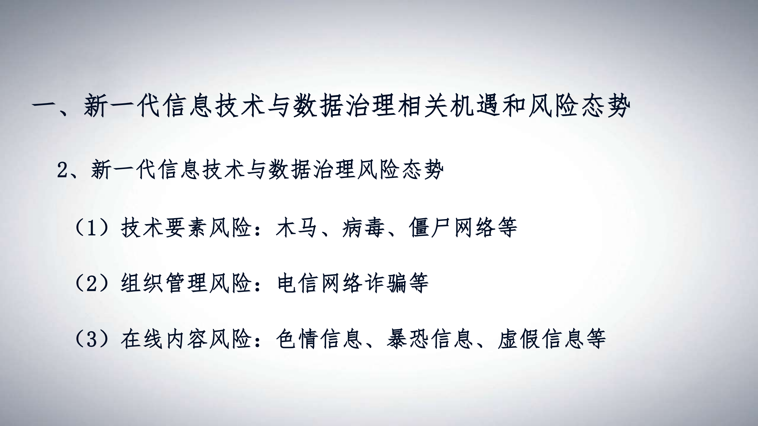 数据治理的全球态势及其应对_ITIL之家(www.itilzj.com)_.PDF 第7页