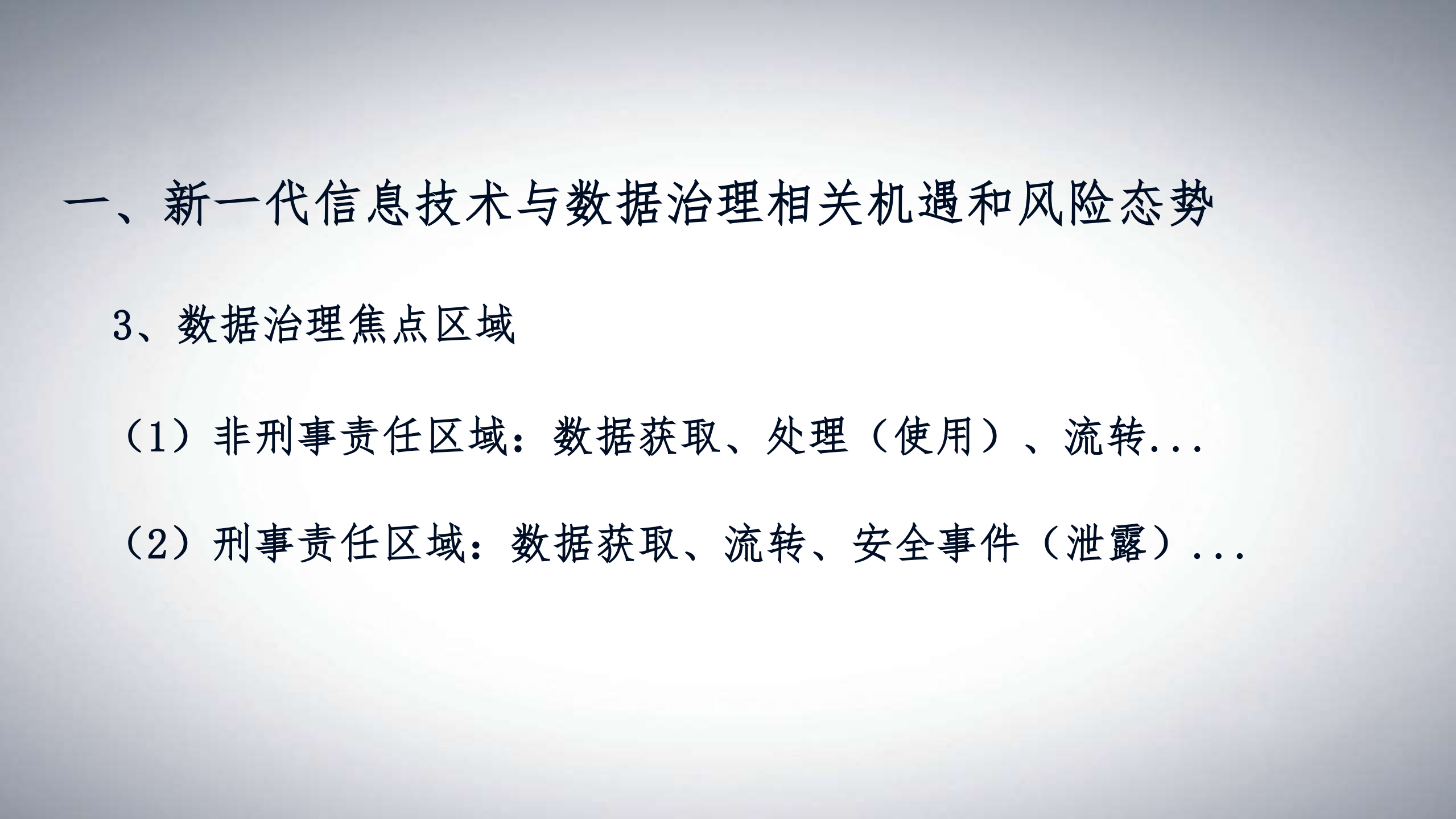 数据治理的全球态势及其应对_ITIL之家(www.itilzj.com)_.PDF 第8页