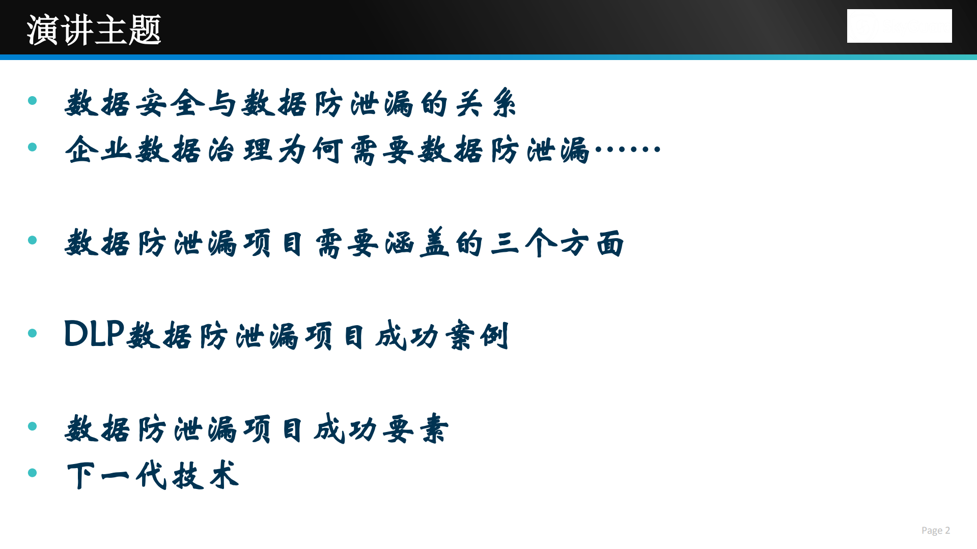 数据治理与数据安全_ITIL之家(www.itilzj.com)_.PDF 第2页