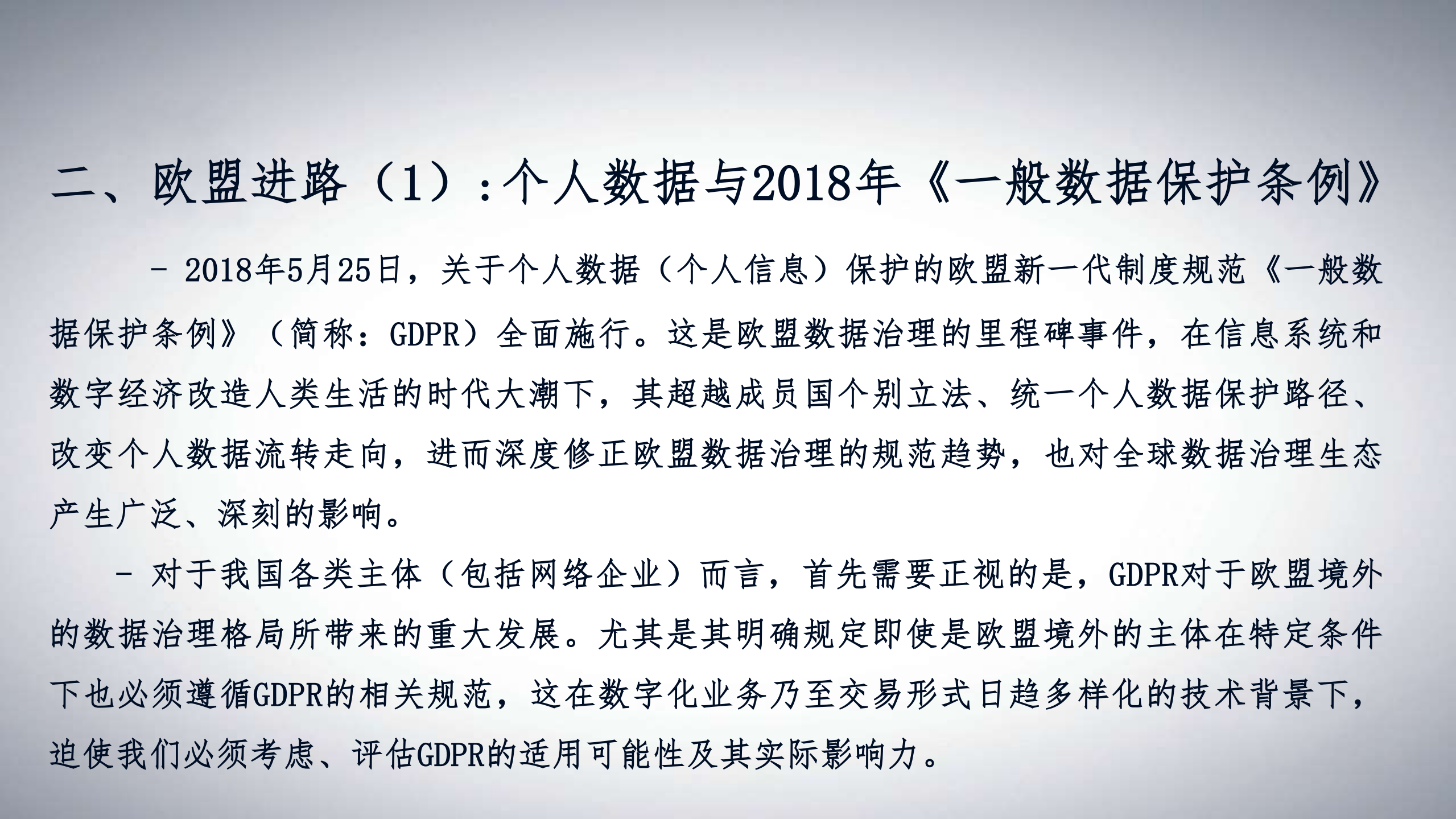 数据治理的全球态势及其应对_ITIL之家(www.itilzj.com)_.PDF 第9页