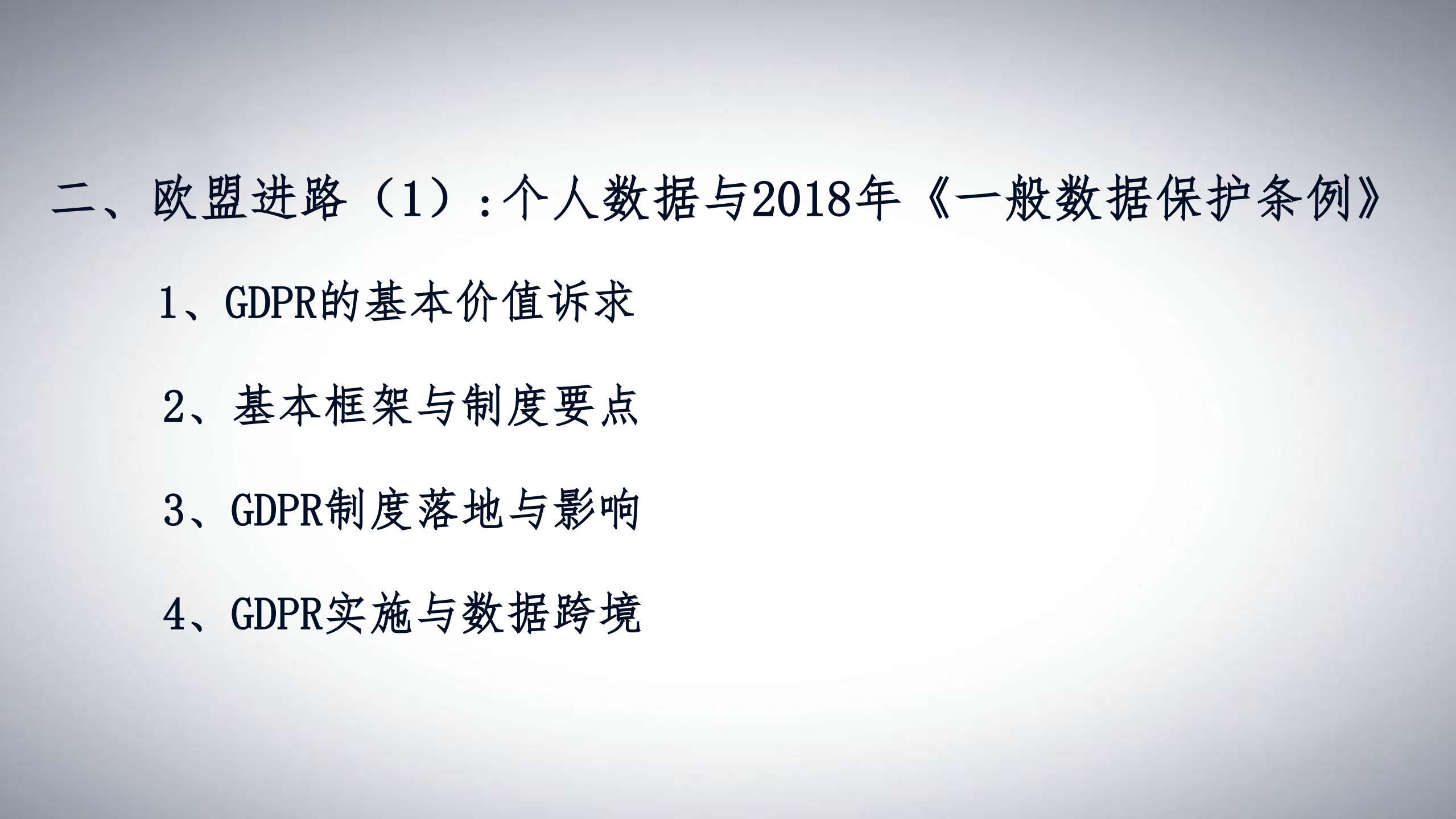 数据治理的全球态势及其应对_ITIL之家(www.itilzj.com)_.PDF 第10页