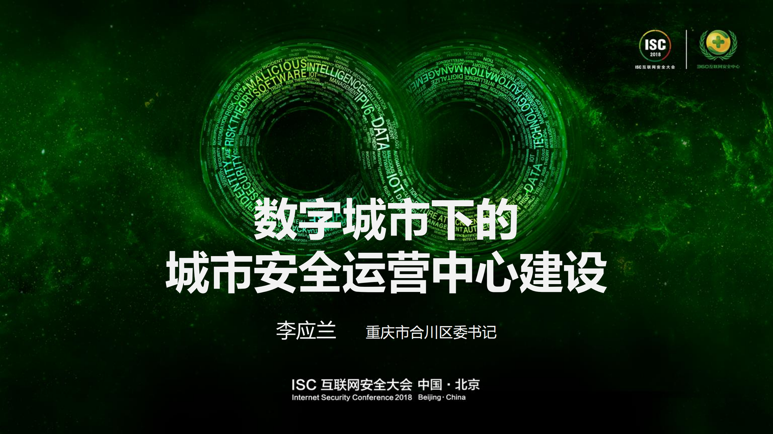 数字城市下的城市安全运营中心建设_ITIL之家(www.itilzj.com)_.PDF 第1页