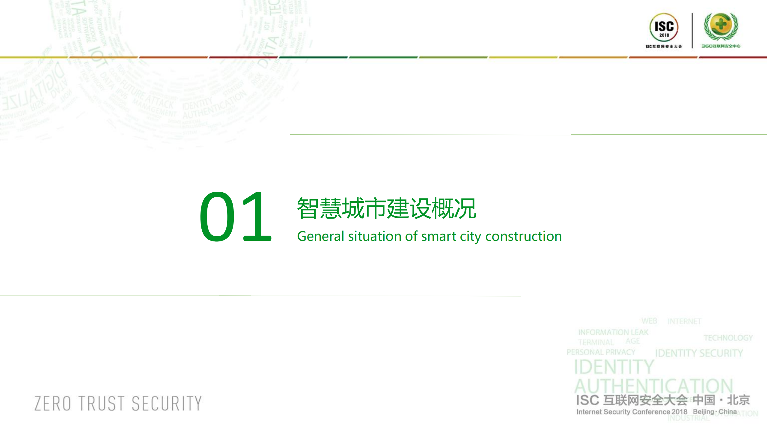 数字城市下的城市安全运营中心建设_ITIL之家(www.itilzj.com)_.PDF 第2页