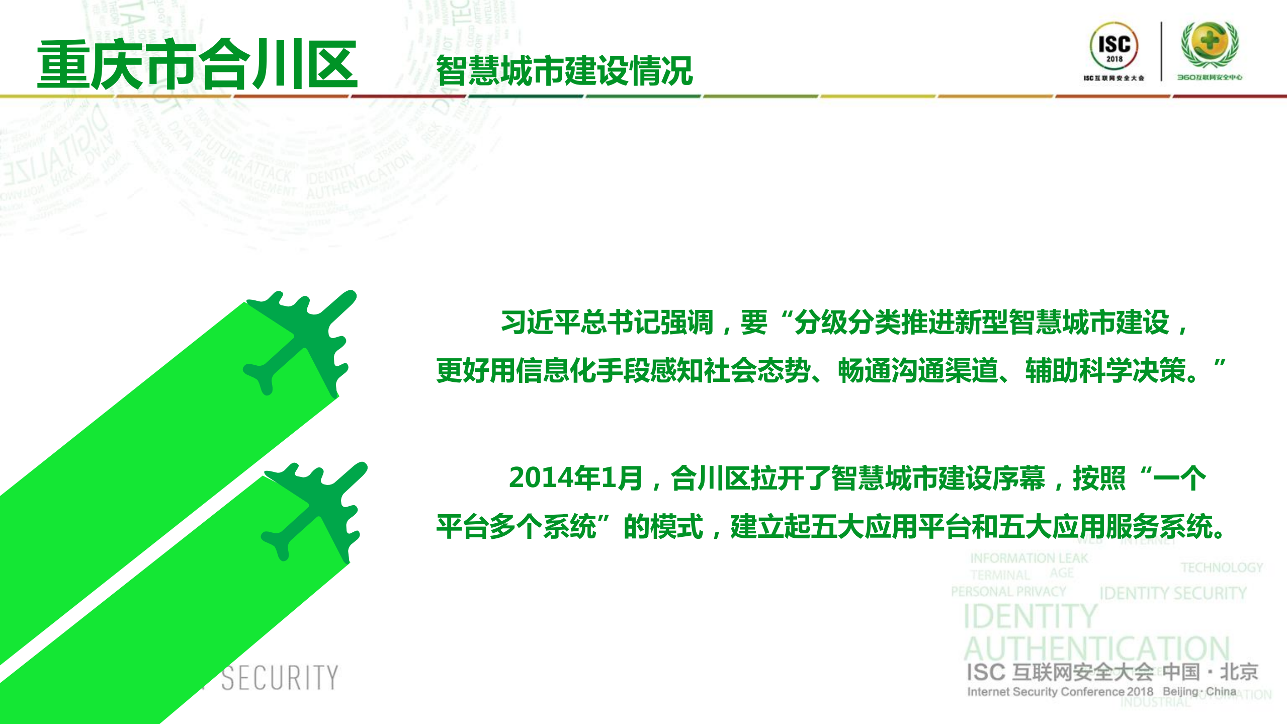 数字城市下的城市安全运营中心建设_ITIL之家(www.itilzj.com)_.PDF 第3页