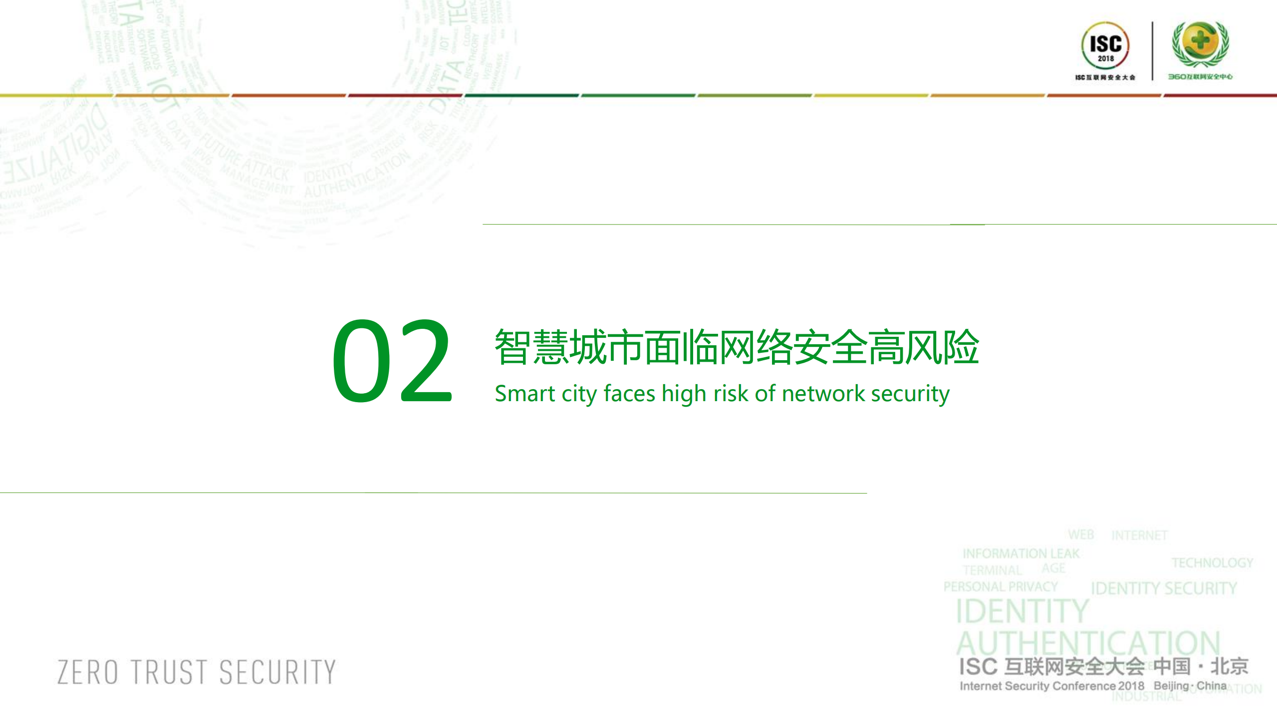 数字城市下的城市安全运营中心建设_ITIL之家(www.itilzj.com)_.PDF 第5页