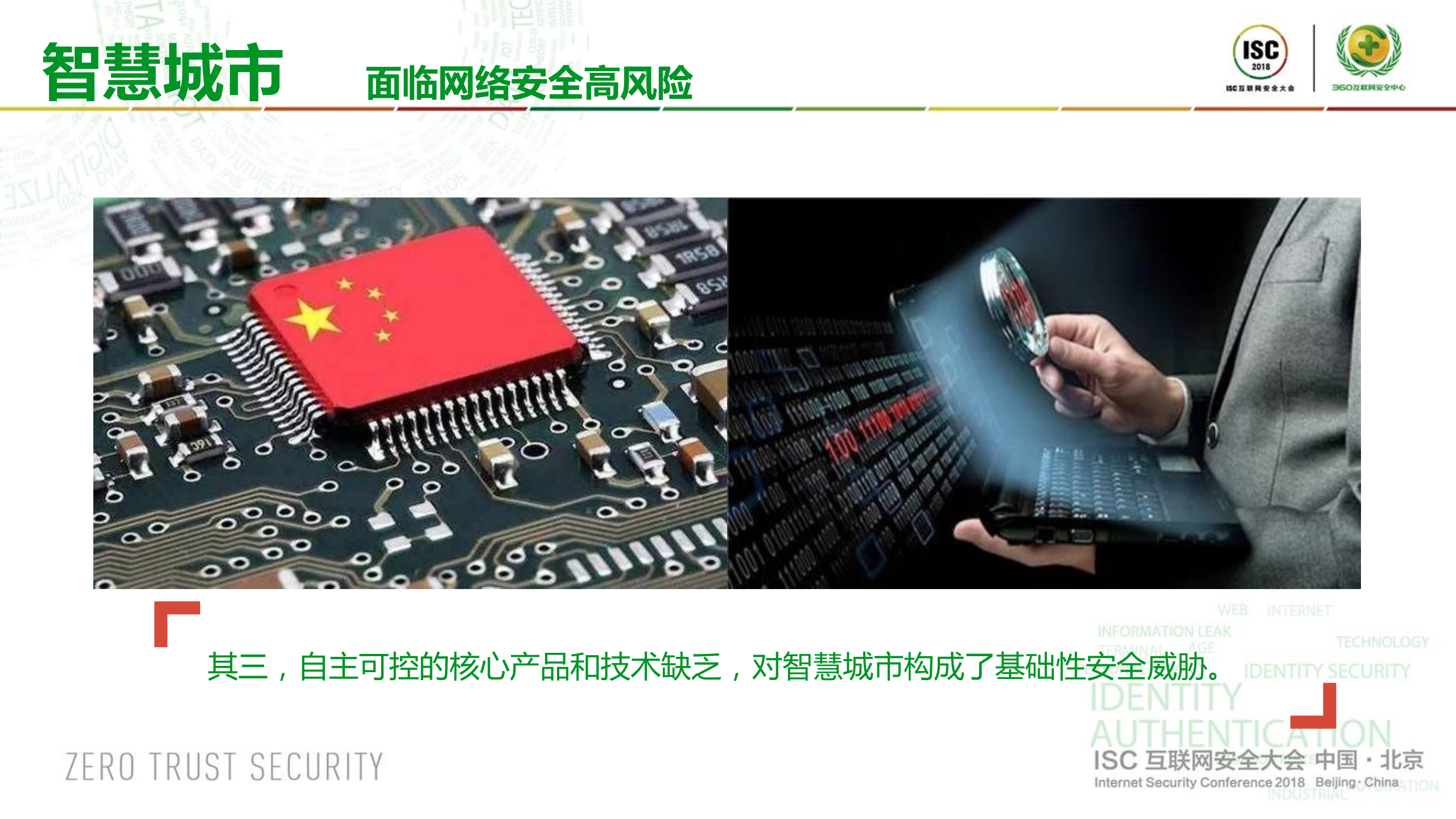 数字城市下的城市安全运营中心建设_ITIL之家(www.itilzj.com)_.PDF 第8页