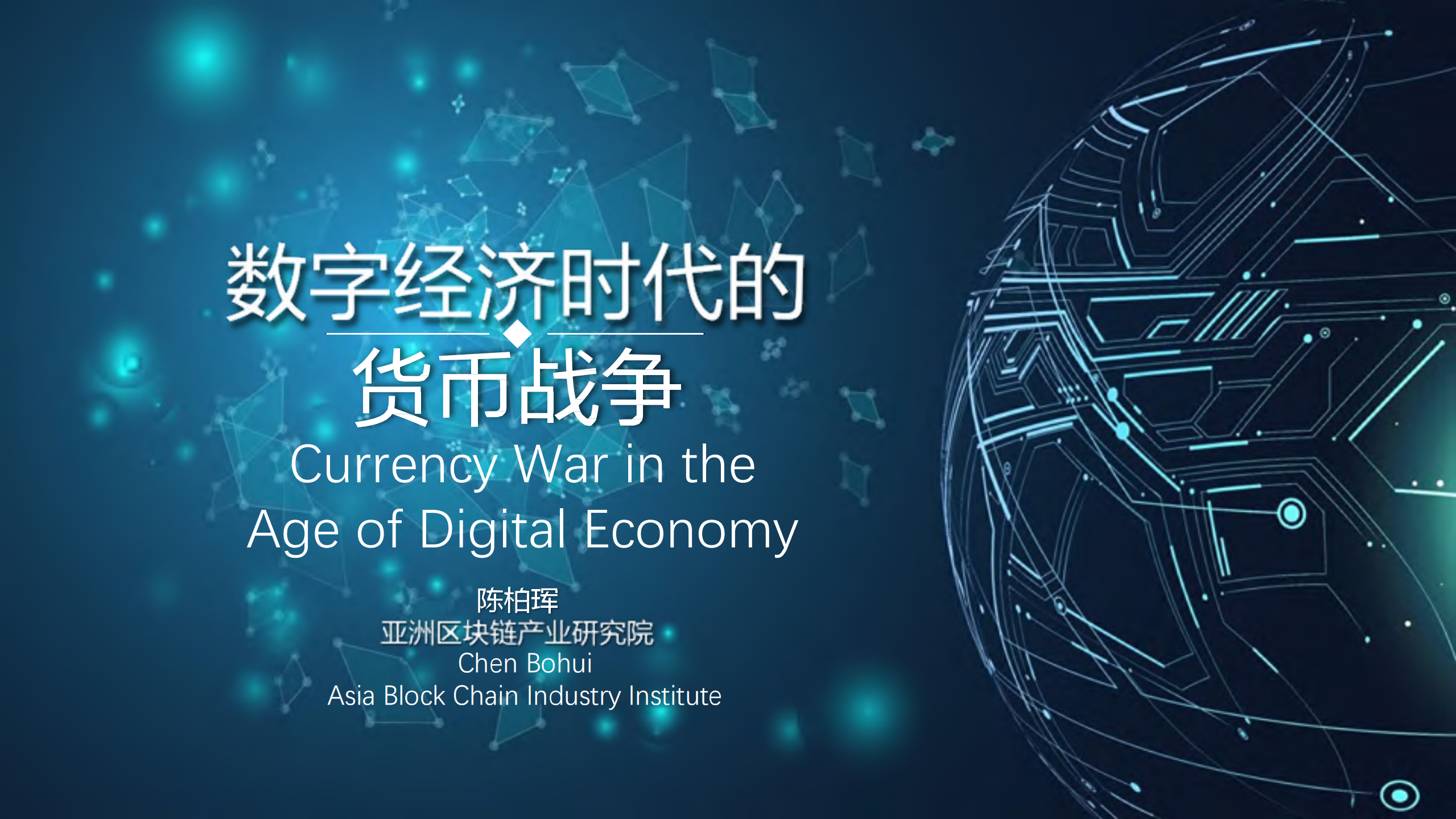 数字经济时代的货币战争_ITIL之家(www.itilzj.com)_.PDF 第1页