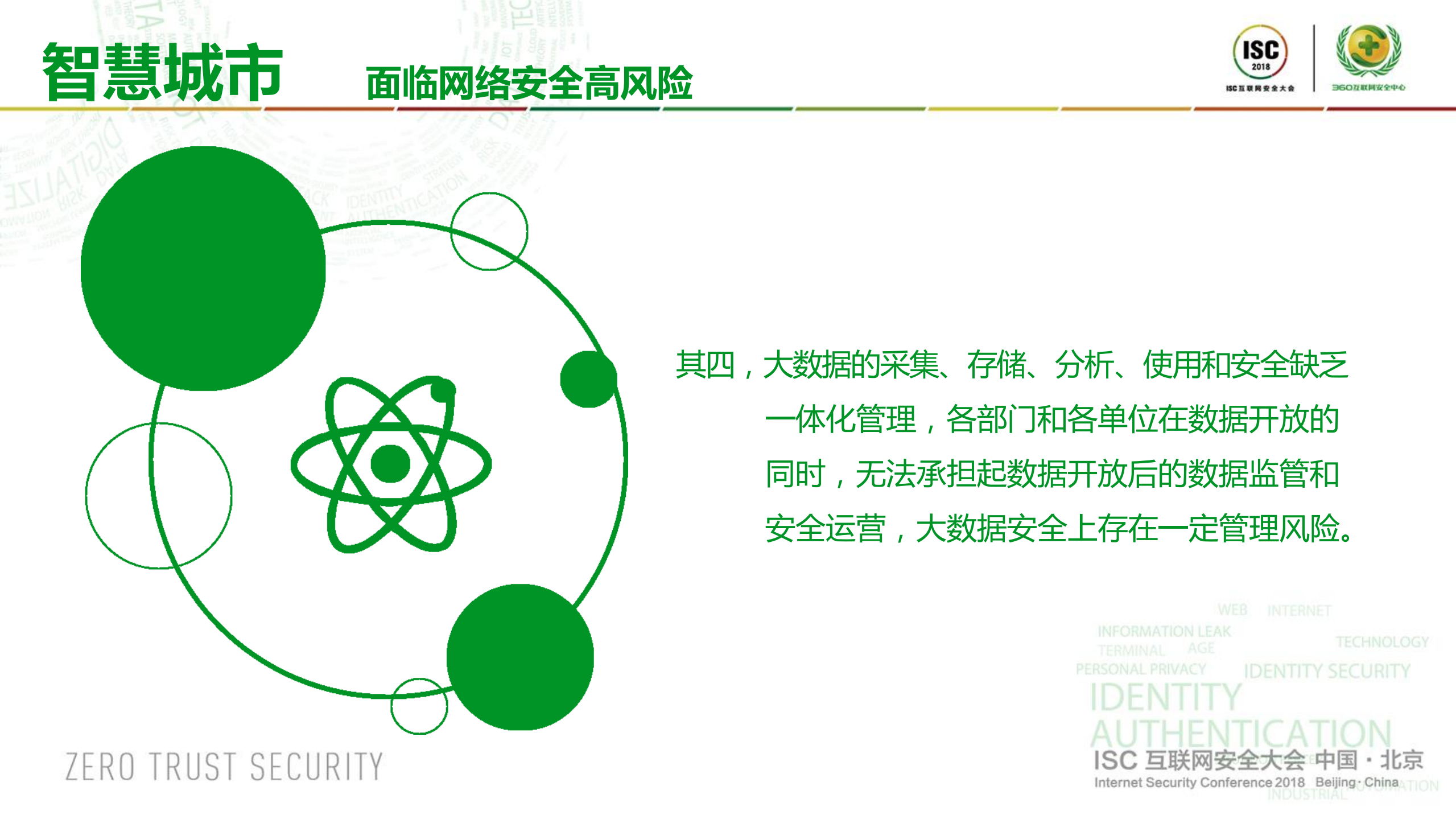 数字城市下的城市安全运营中心建设_ITIL之家(www.itilzj.com)_.PDF 第9页