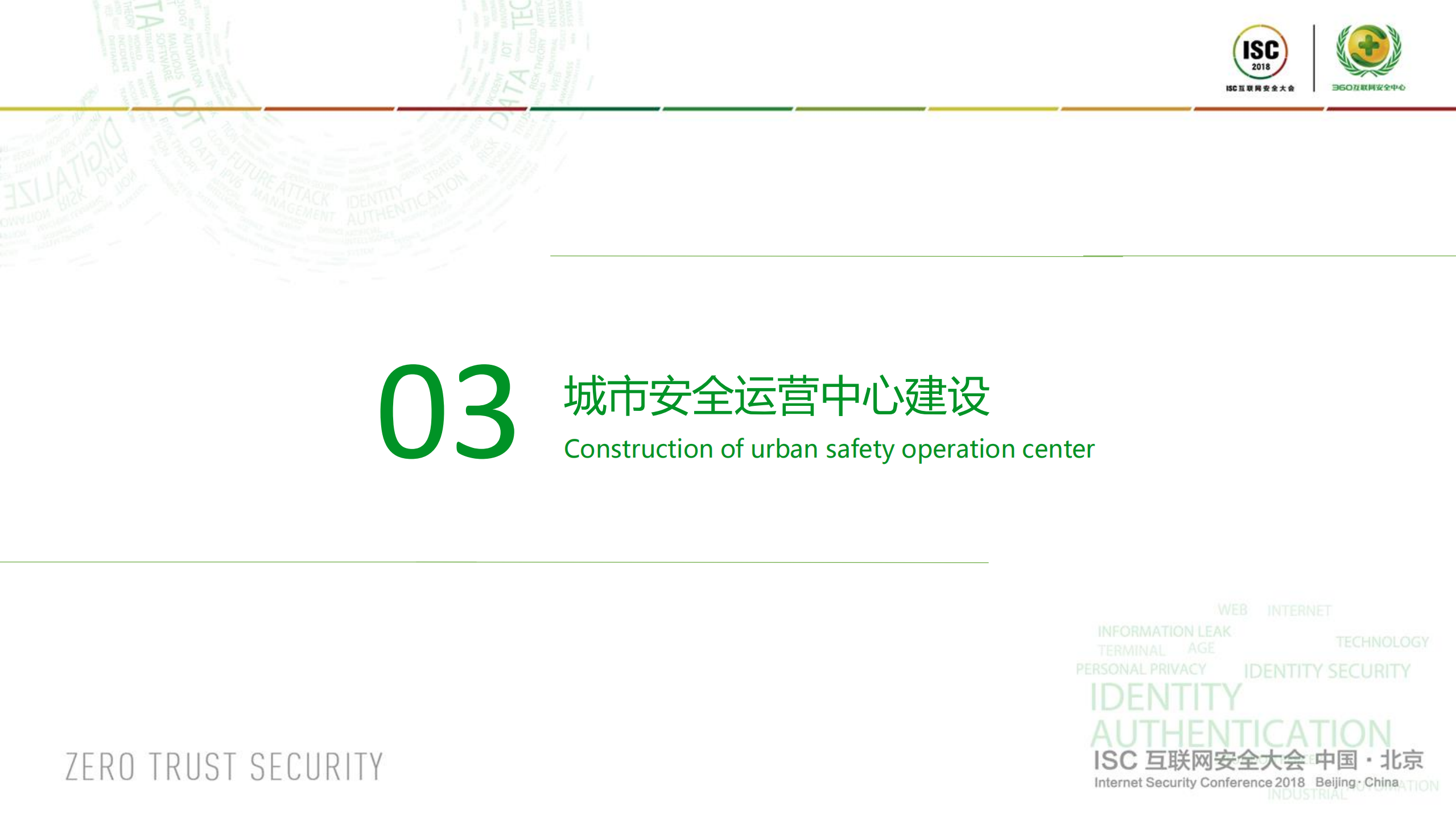 数字城市下的城市安全运营中心建设_ITIL之家(www.itilzj.com)_.PDF 第10页