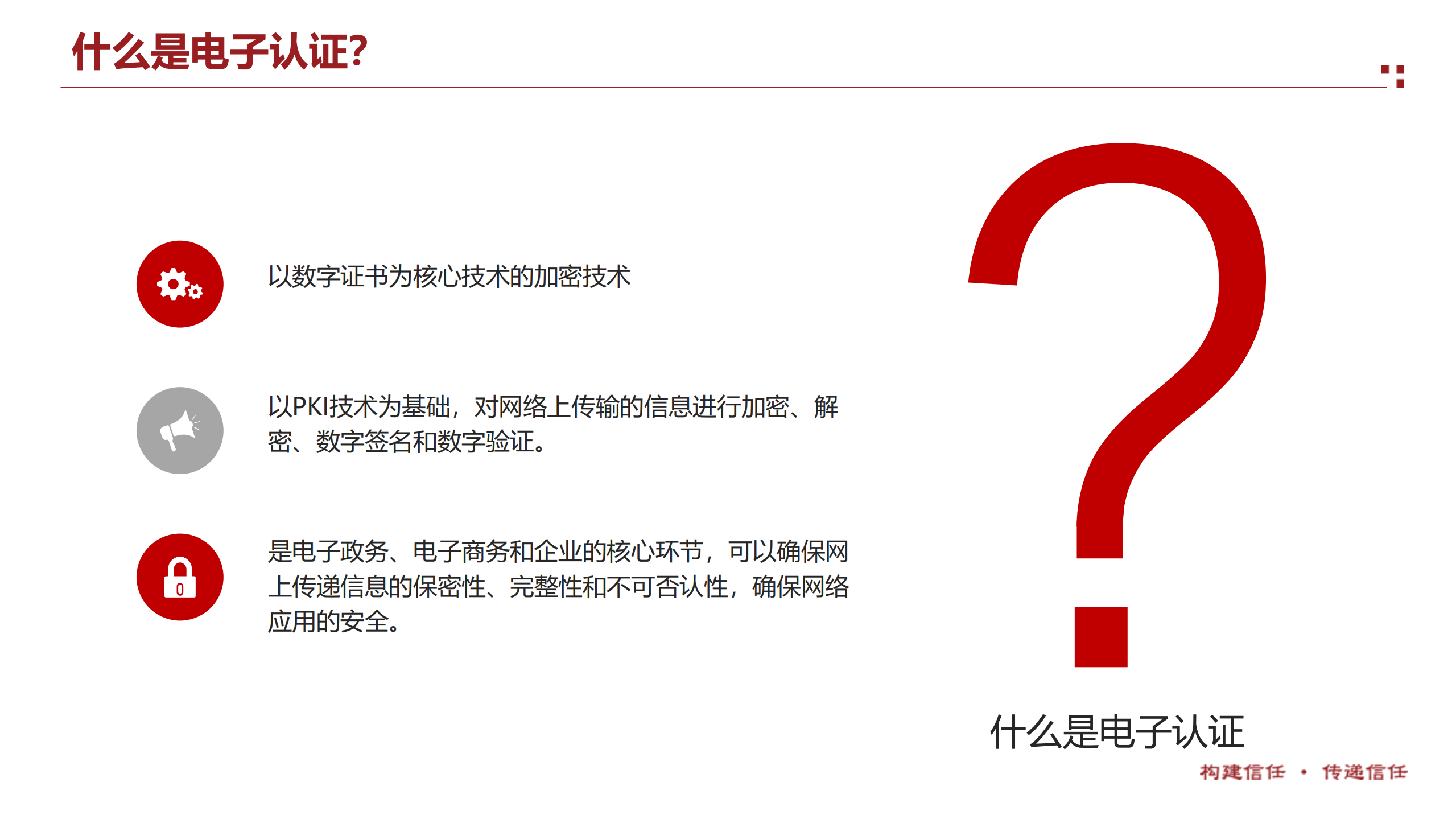 数字经济下企业信息安全之利器电子认证_ITIL之家(www.itilzj.com)_.PDF 第6页