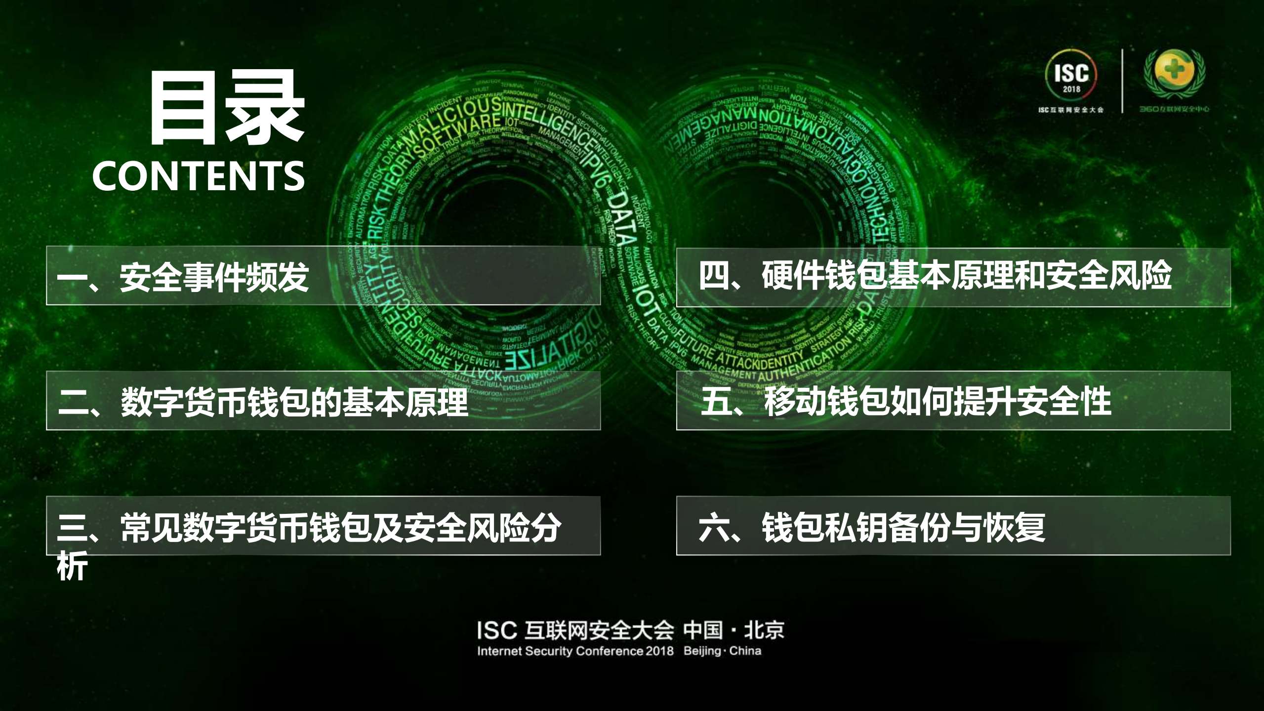 数字钱包安全浅析_ITIL之家(www.itilzj.com)_.PDF 第2页