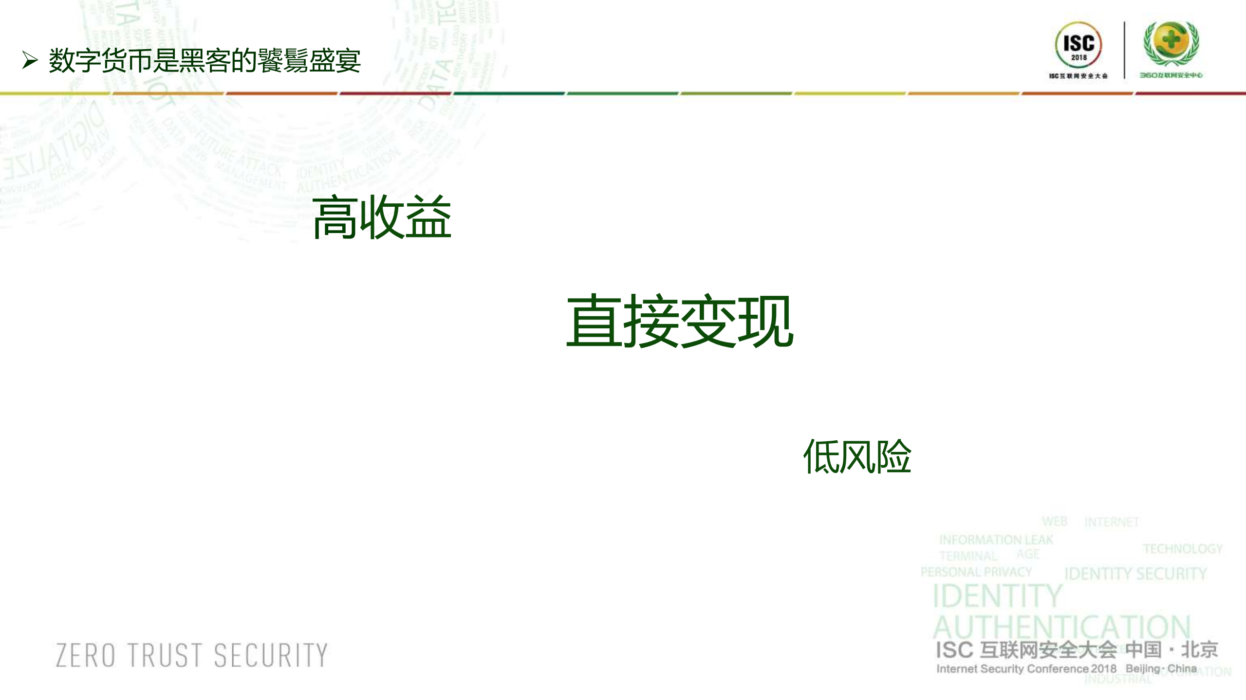 数字钱包安全浅析_ITIL之家(www.itilzj.com)_.PDF 第4页