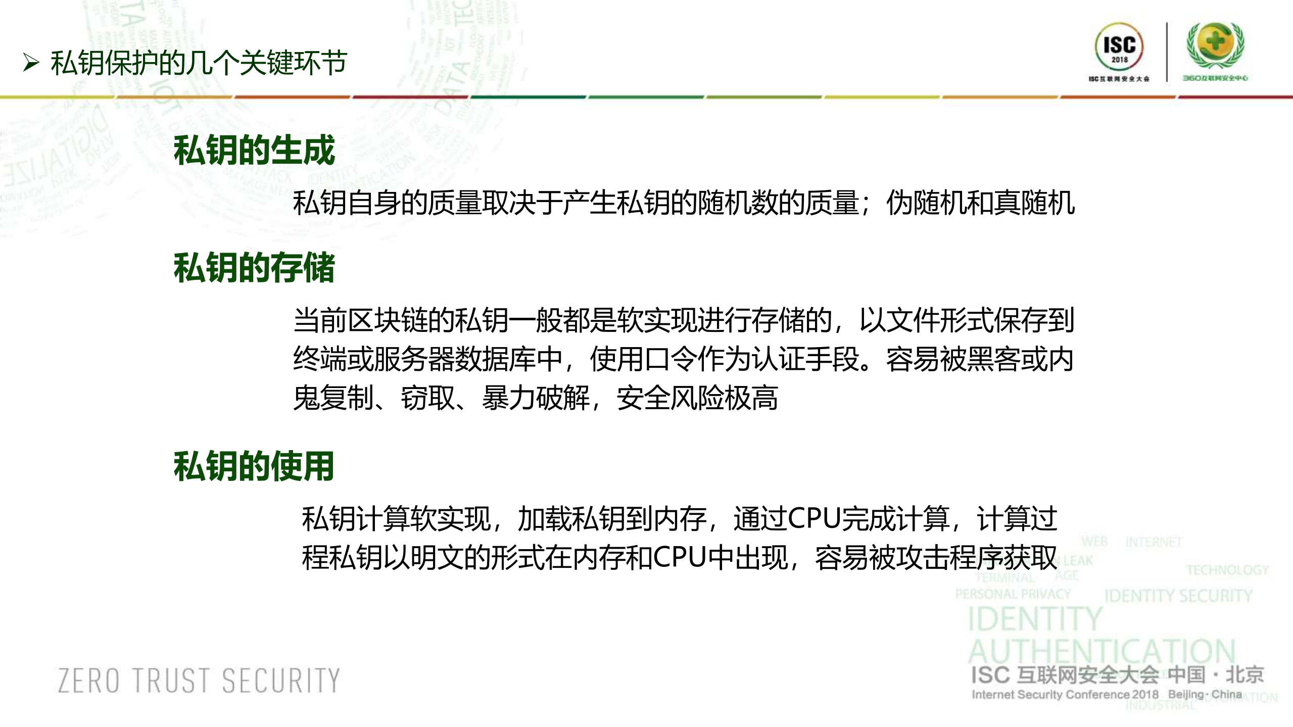 数字钱包安全浅析_ITIL之家(www.itilzj.com)_.PDF 第9页