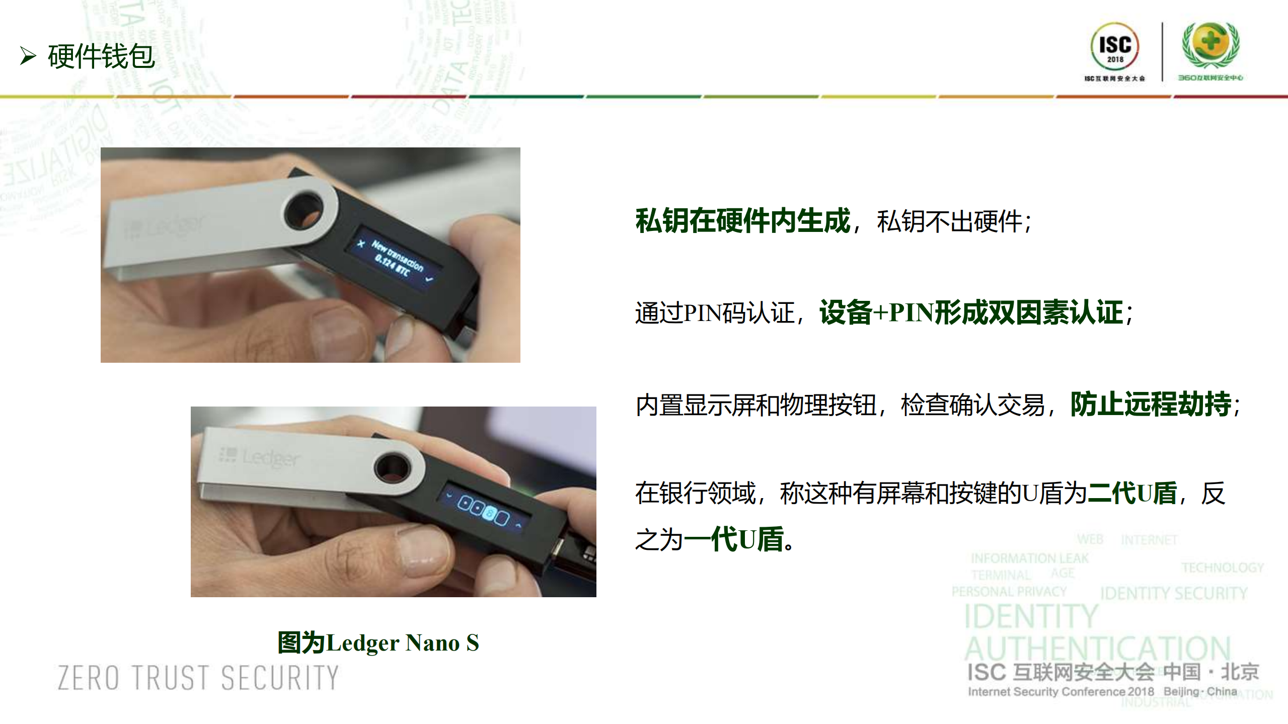 数字钱包安全浅析_ITIL之家(www.itilzj.com)_.PDF 第10页