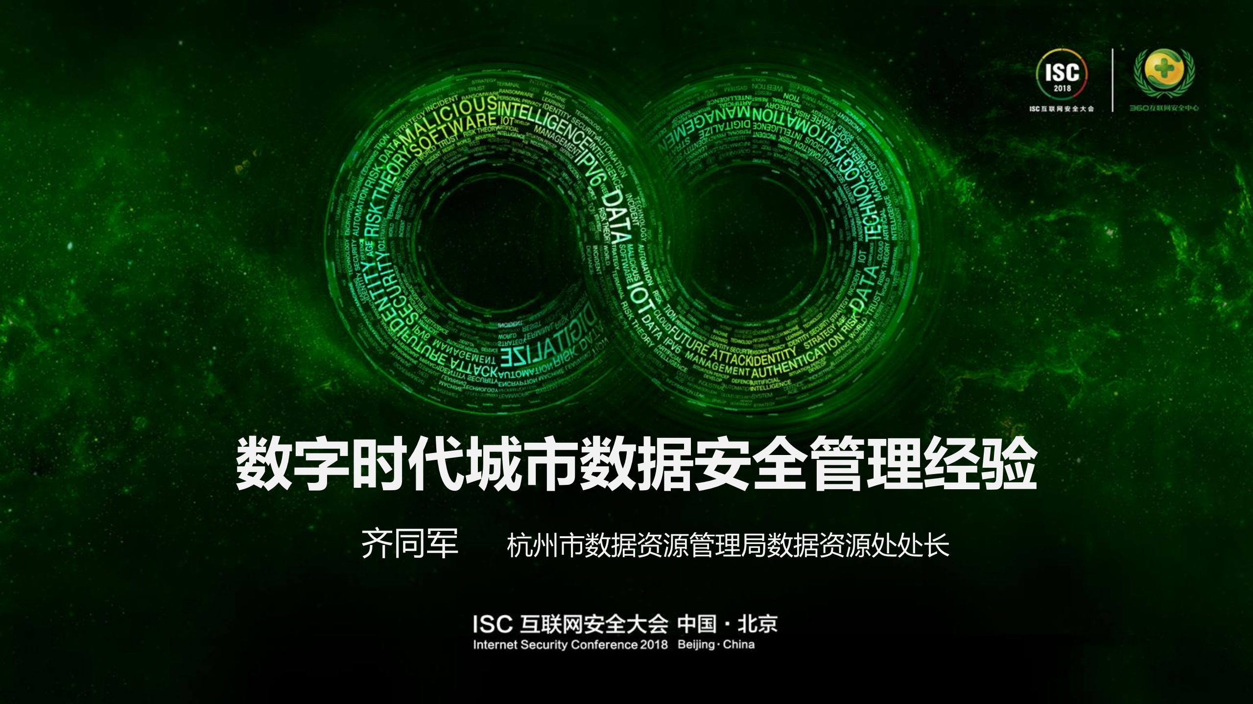 数字时代城市数据安全管理经验_ITIL之家(www.itilzj.com)_.PDF 第1页