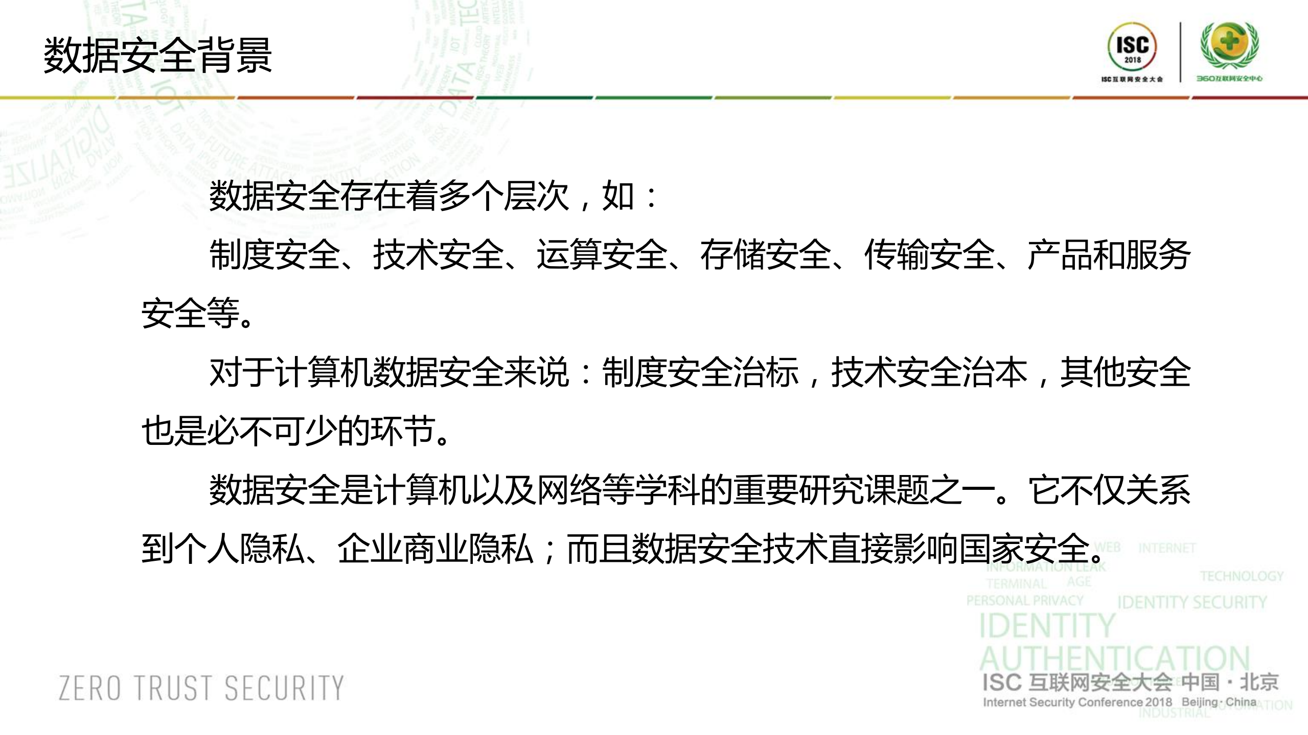 数字时代城市数据安全管理经验_ITIL之家(www.itilzj.com)_.PDF 第2页