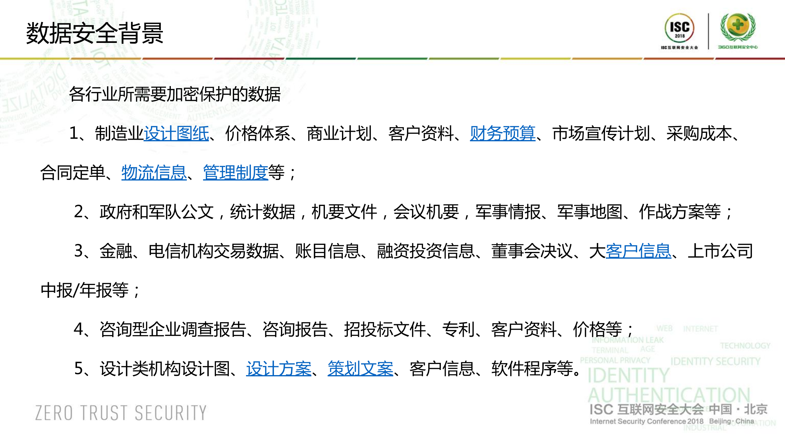 数字时代城市数据安全管理经验_ITIL之家(www.itilzj.com)_.PDF 第5页