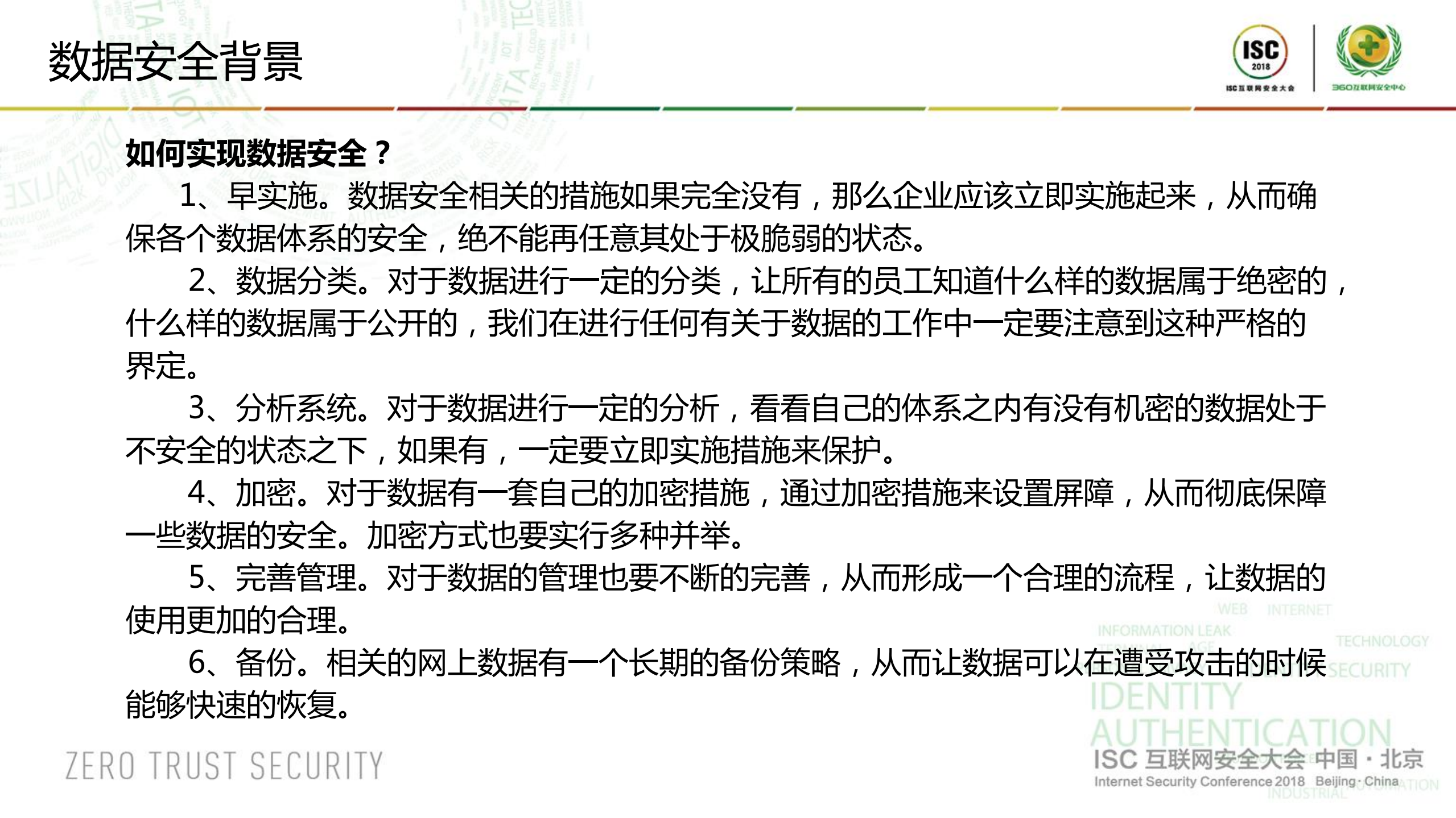 数字时代城市数据安全管理经验_ITIL之家(www.itilzj.com)_.PDF 第6页