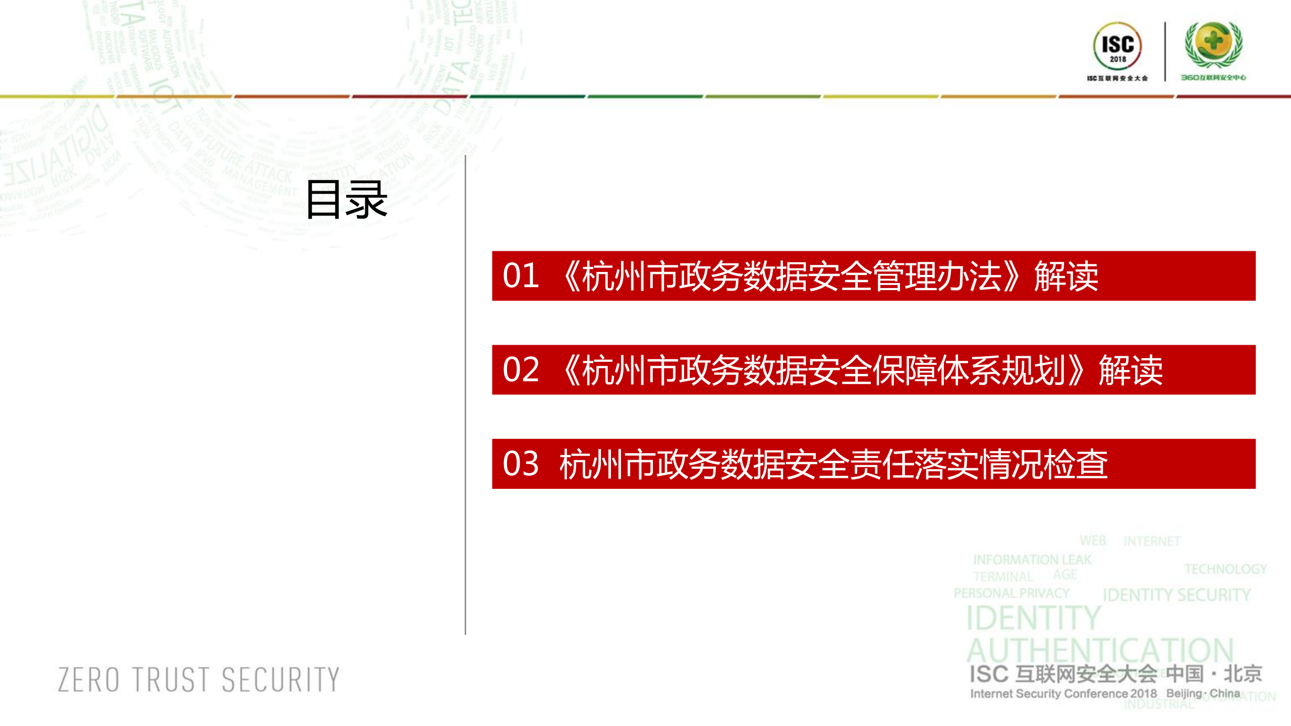 数字时代城市数据安全管理经验_ITIL之家(www.itilzj.com)_.PDF 第7页