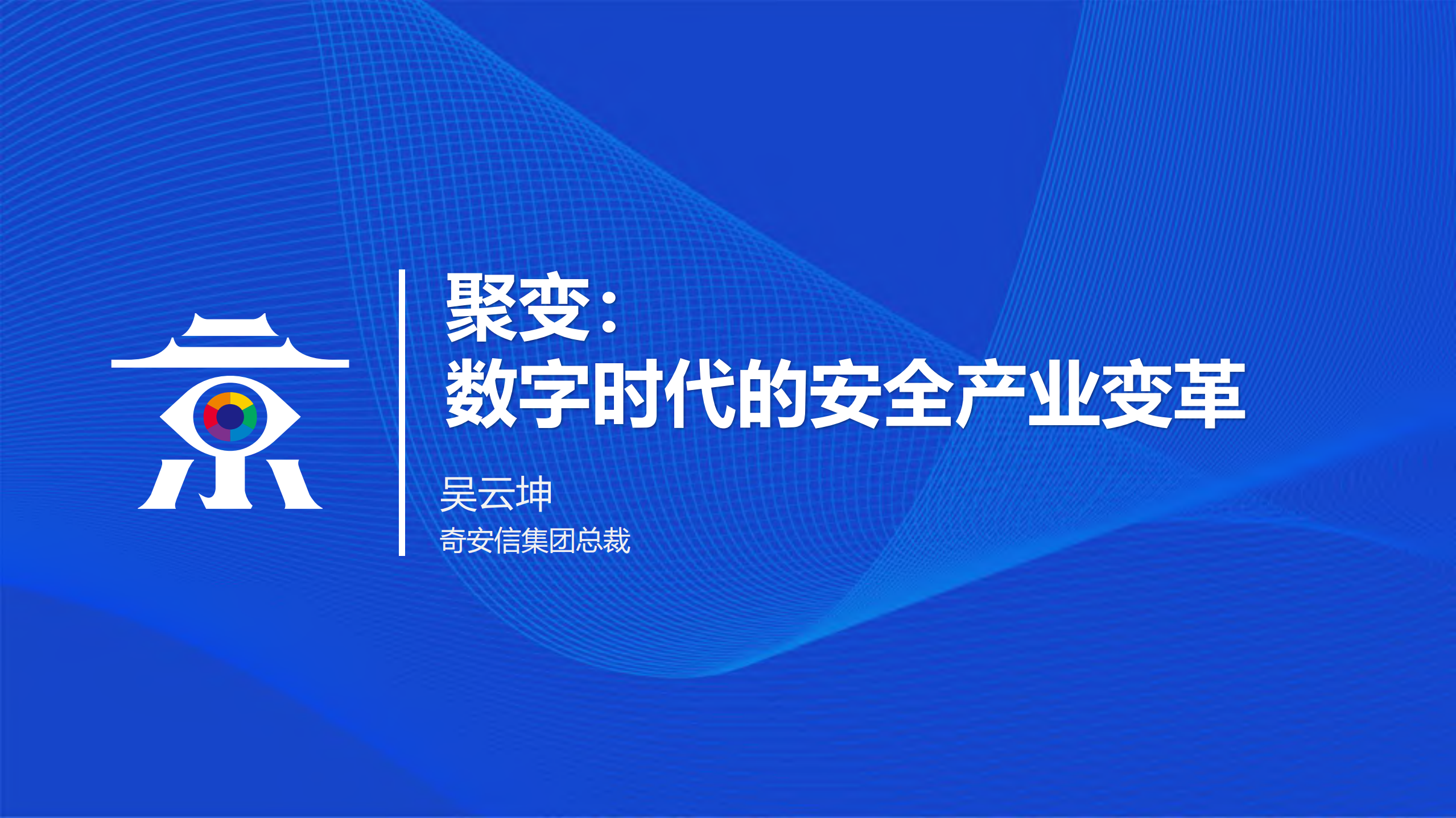 数字时代的安全产业变革_ITIL之家(www.itilzj.com)_.PDF 第1页