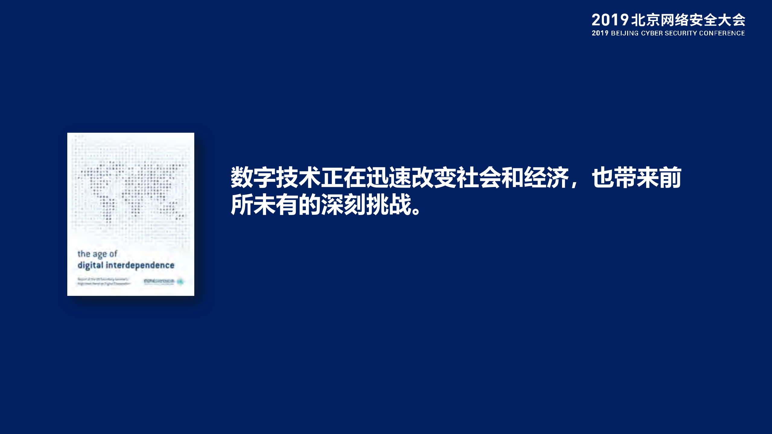 数字时代的安全产业变革_ITIL之家(www.itilzj.com)_.PDF 第2页