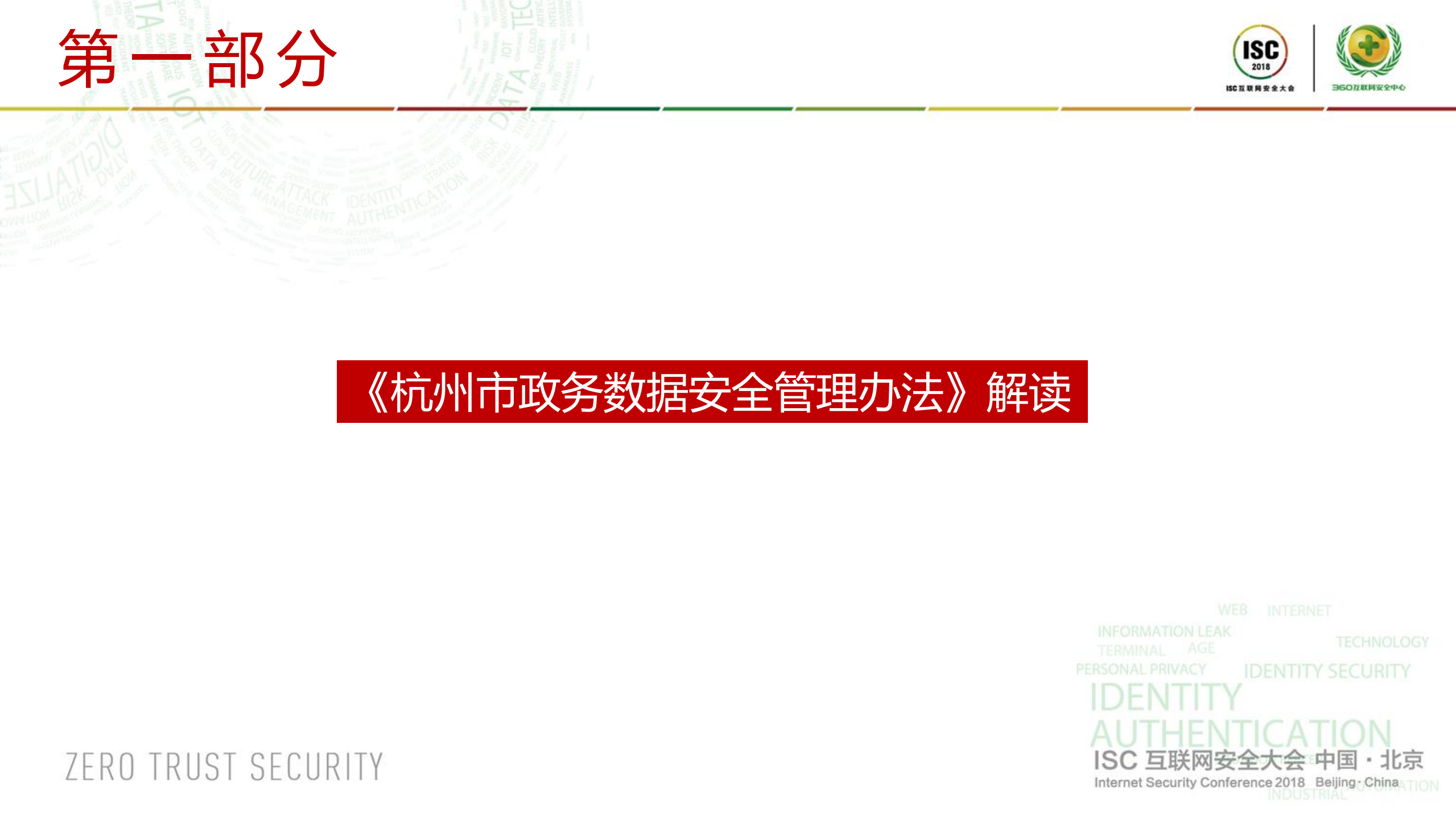 数字时代城市数据安全管理经验_ITIL之家(www.itilzj.com)_.PDF 第8页