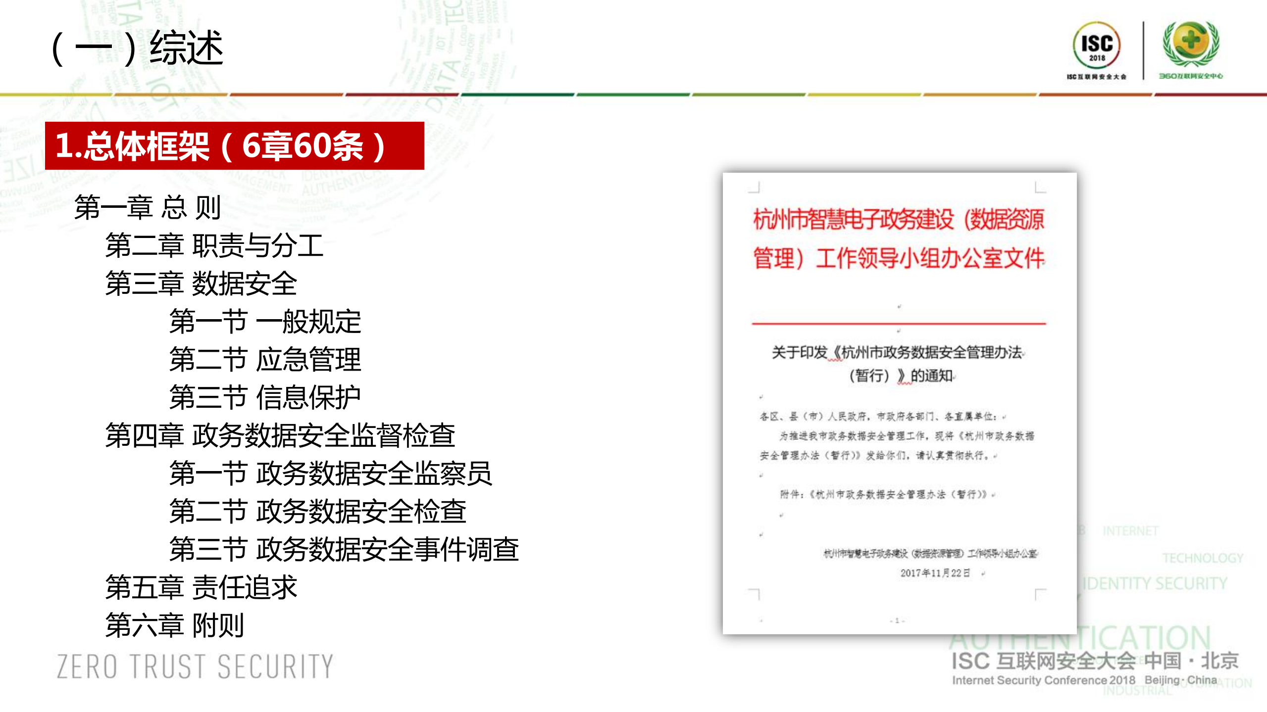 数字时代城市数据安全管理经验_ITIL之家(www.itilzj.com)_.PDF 第9页