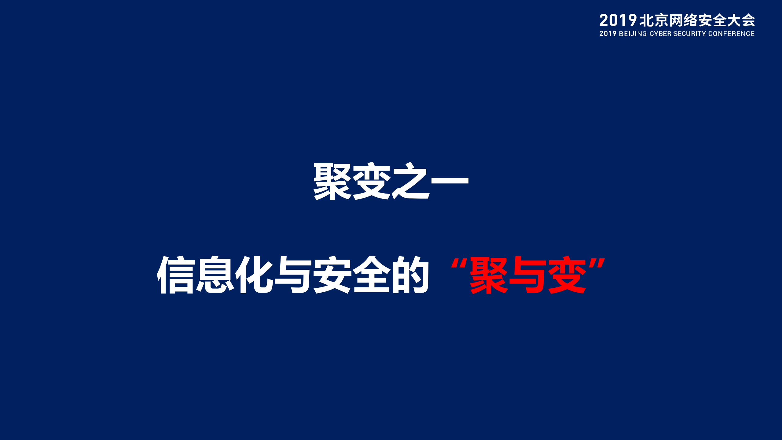 数字时代的安全产业变革_ITIL之家(www.itilzj.com)_.PDF 第7页