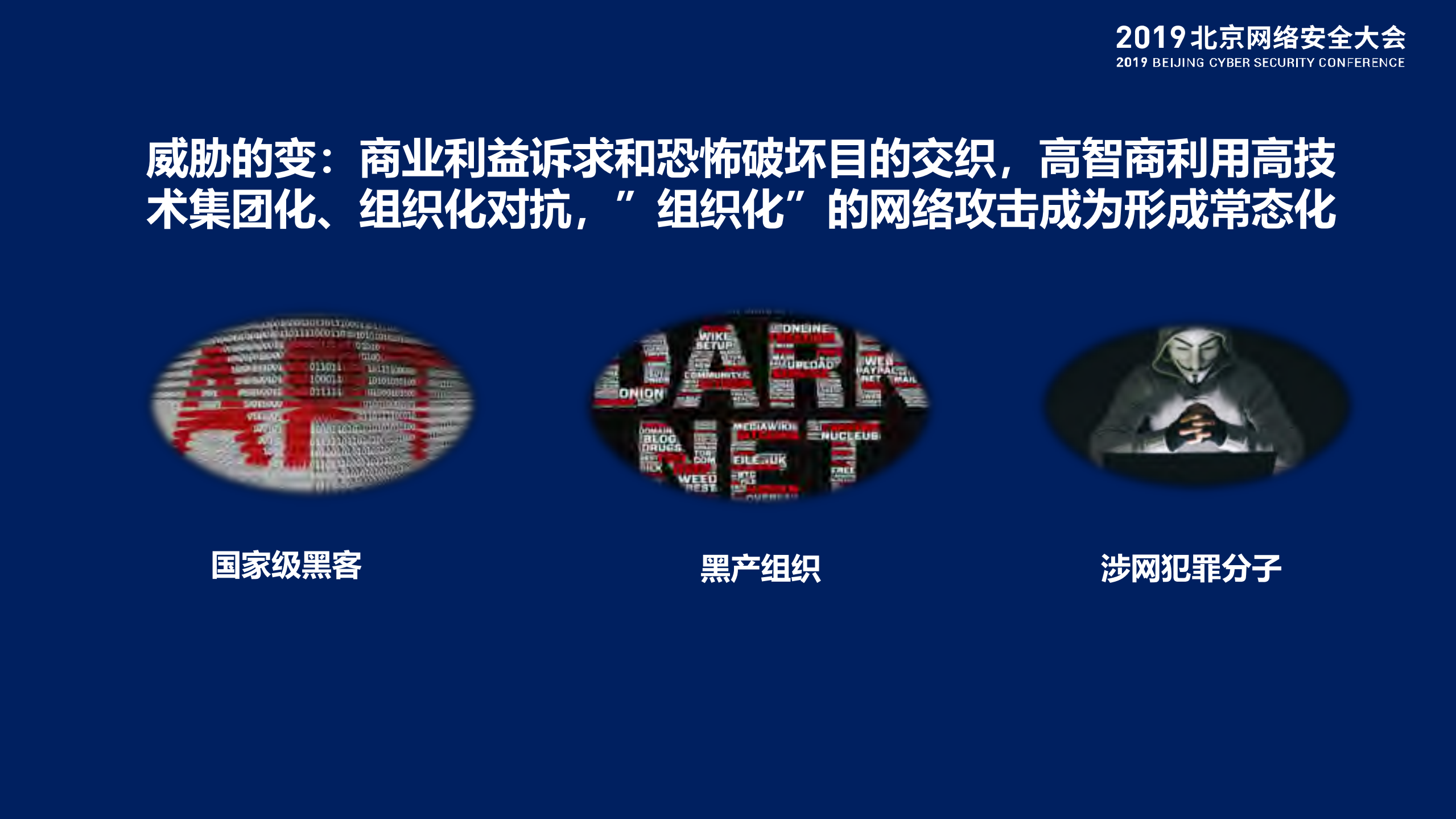 数字时代的安全产业变革_ITIL之家(www.itilzj.com)_.PDF 第9页