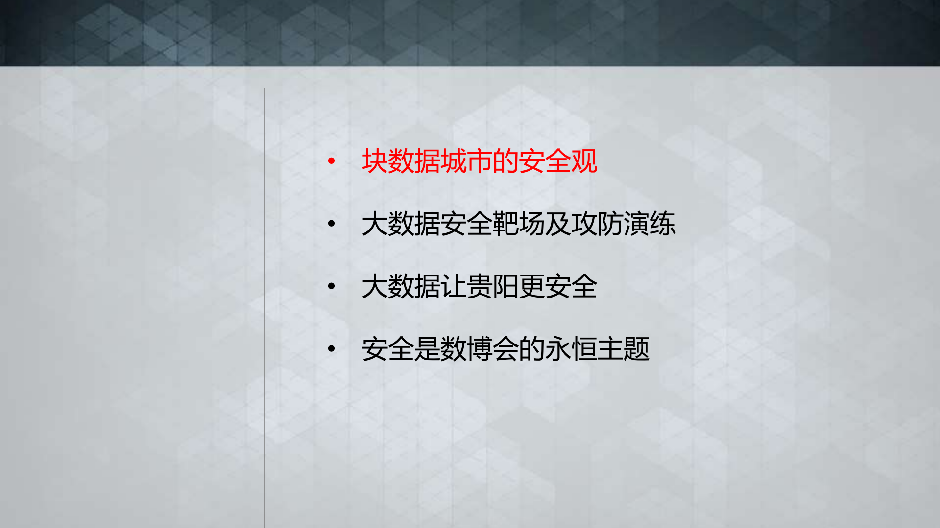 数字时代下城市安全综合治理_ITIL之家(www.itilzj.com)_.PDF 第2页