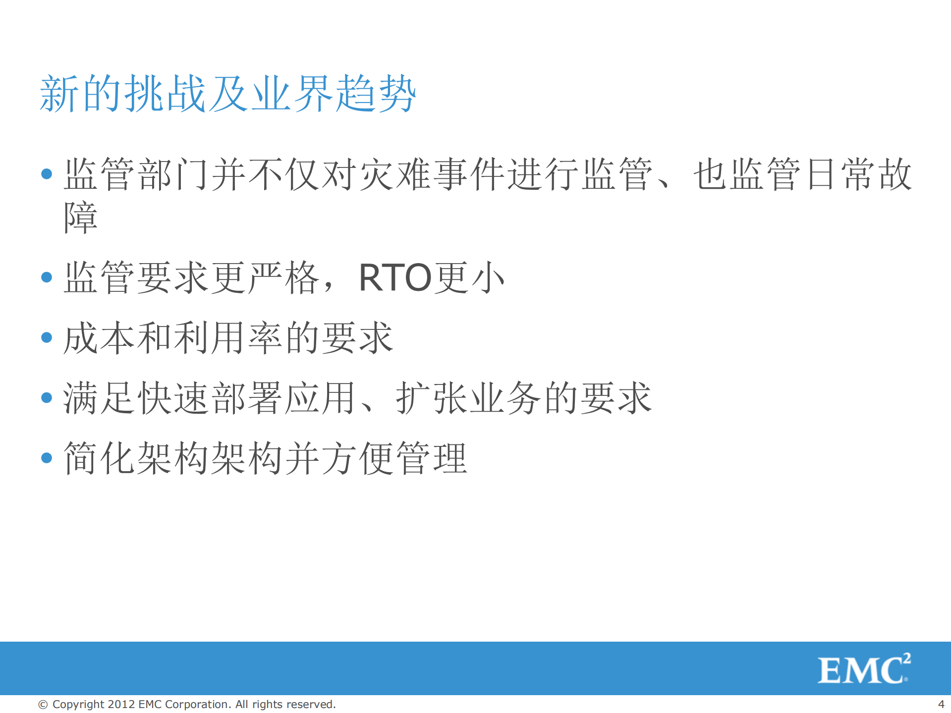 双活数据中心_端到端的解决方案和服务_ITIL之家(www.itilzj.com)_.PDF 第4页
