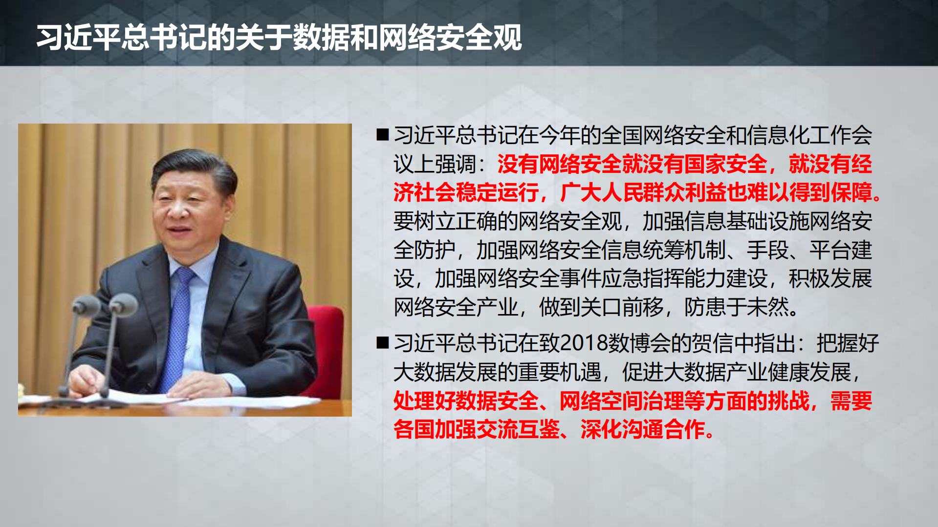 数字时代下城市安全综合治理_ITIL之家(www.itilzj.com)_.PDF 第3页