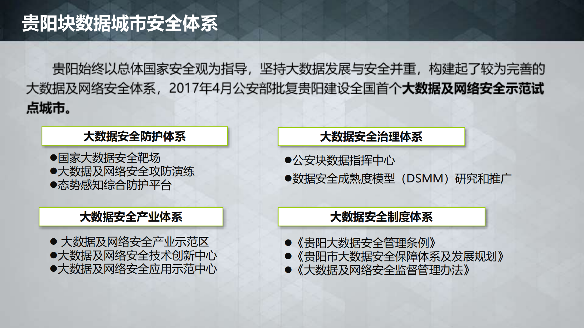 数字时代下城市安全综合治理_ITIL之家(www.itilzj.com)_.PDF 第5页