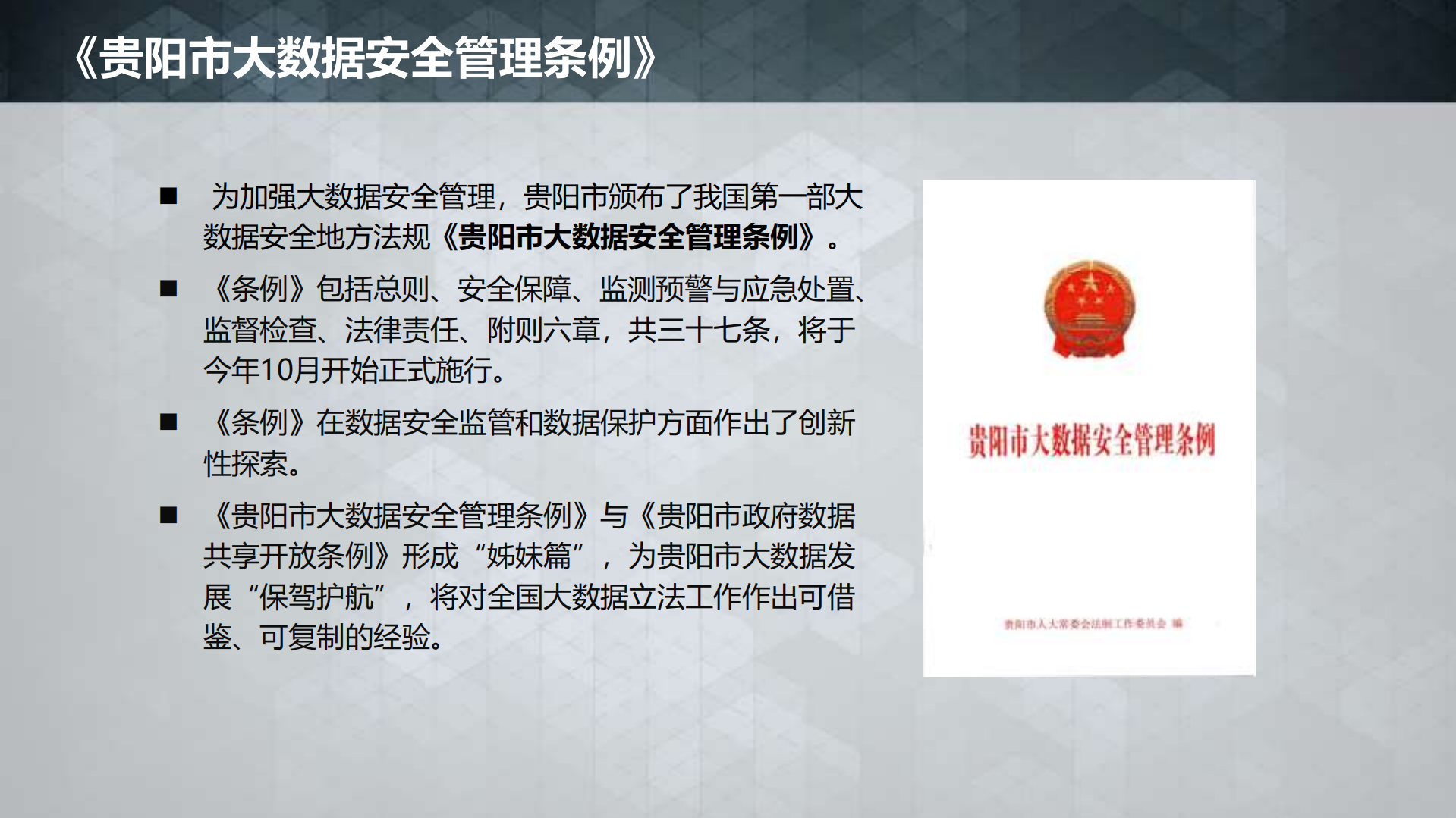 数字时代下城市安全综合治理_ITIL之家(www.itilzj.com)_.PDF 第6页