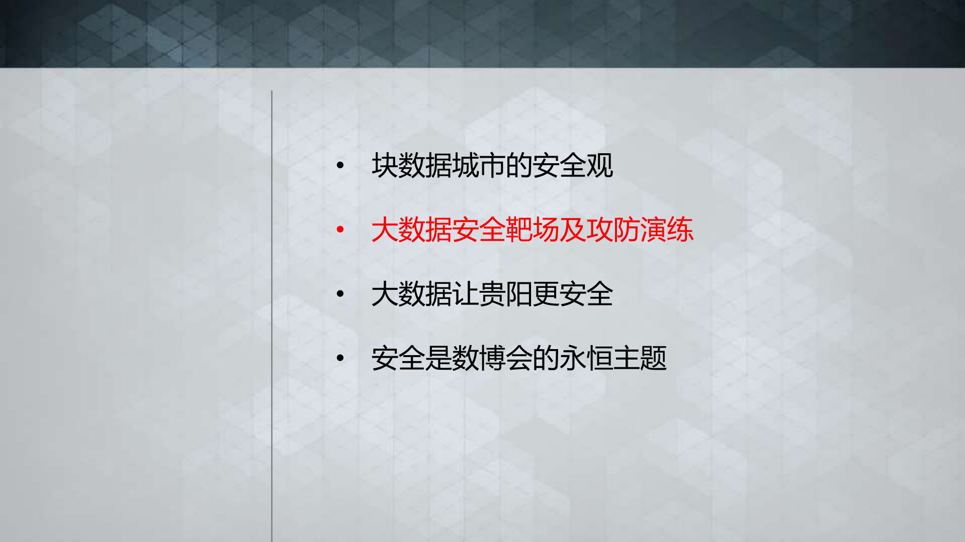 数字时代下城市安全综合治理_ITIL之家(www.itilzj.com)_.PDF 第7页