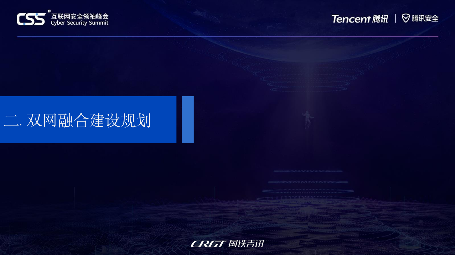 双网融合下的高铁智慧出行服务_ITIL之家(www.itilzj.com)_.PDF 第8页