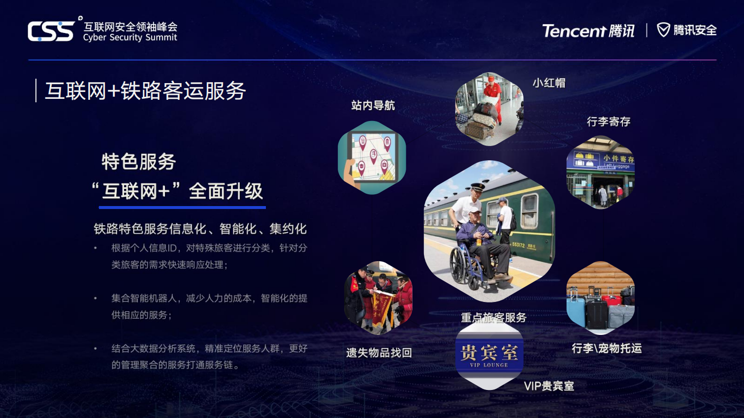 双网融合下的高铁智慧出行服务_ITIL之家(www.itilzj.com)_.PDF 第10页