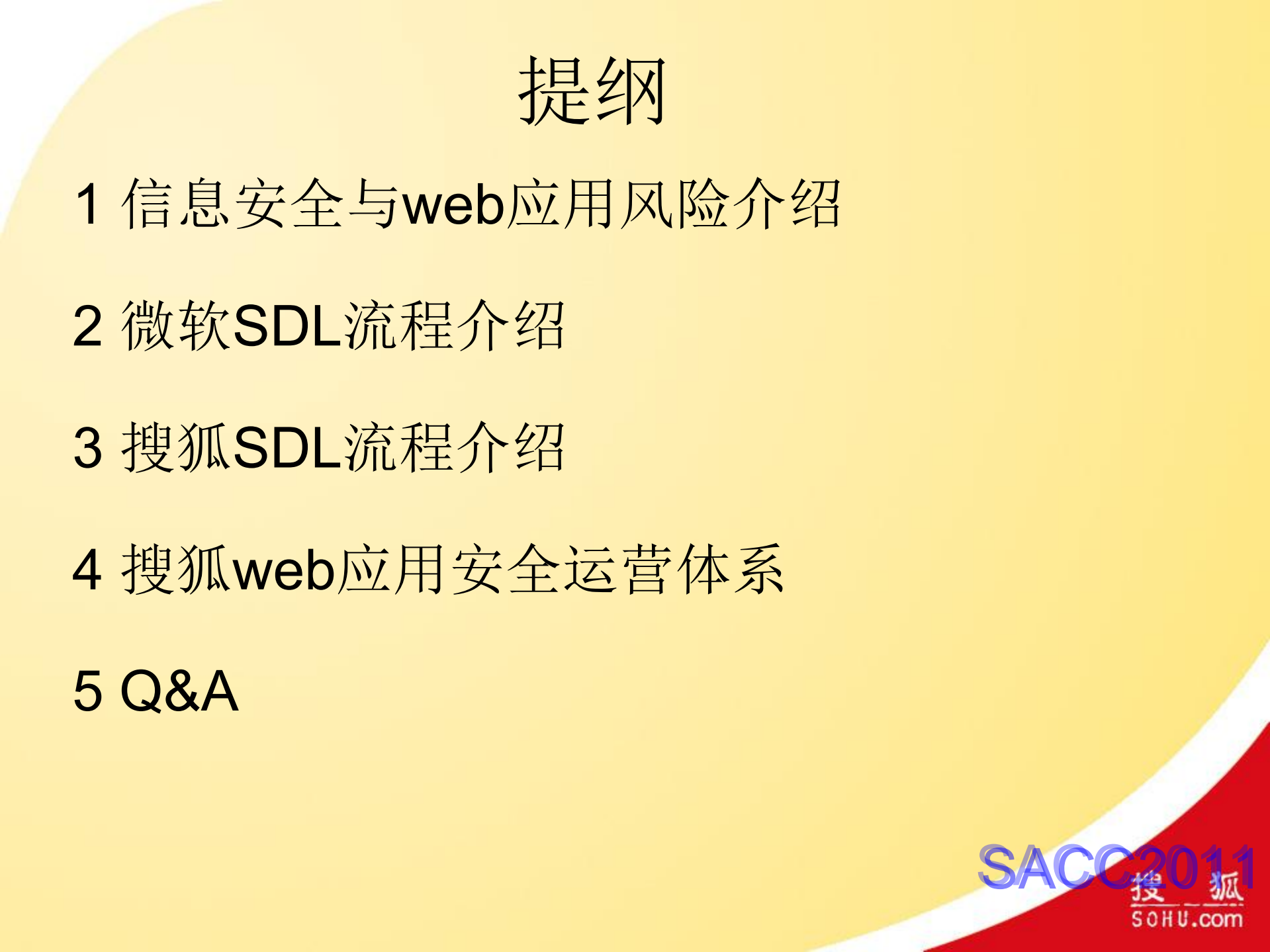 搜狐SDL流程与Web应用安全运营实践_ITIL之家(www.itilzj.com)_.PDF 第3页