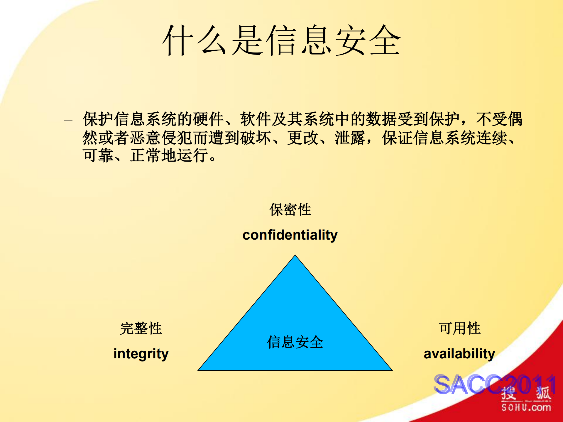 搜狐SDL流程与Web应用安全运营实践_ITIL之家(www.itilzj.com)_.PDF 第4页